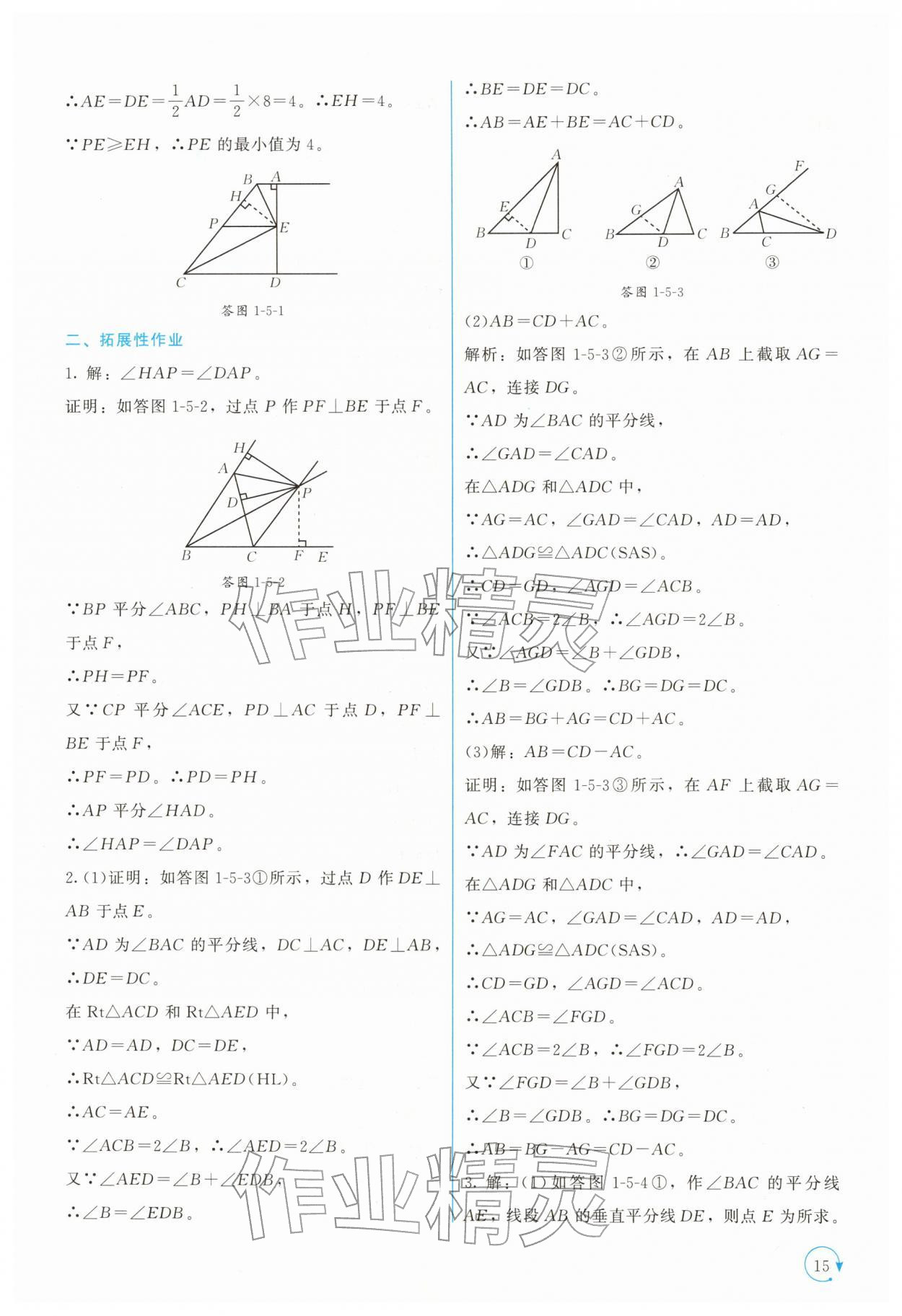 2026年新课标同步单元练习八年级数学下册北师大版深圳专版&nbsp;第15页