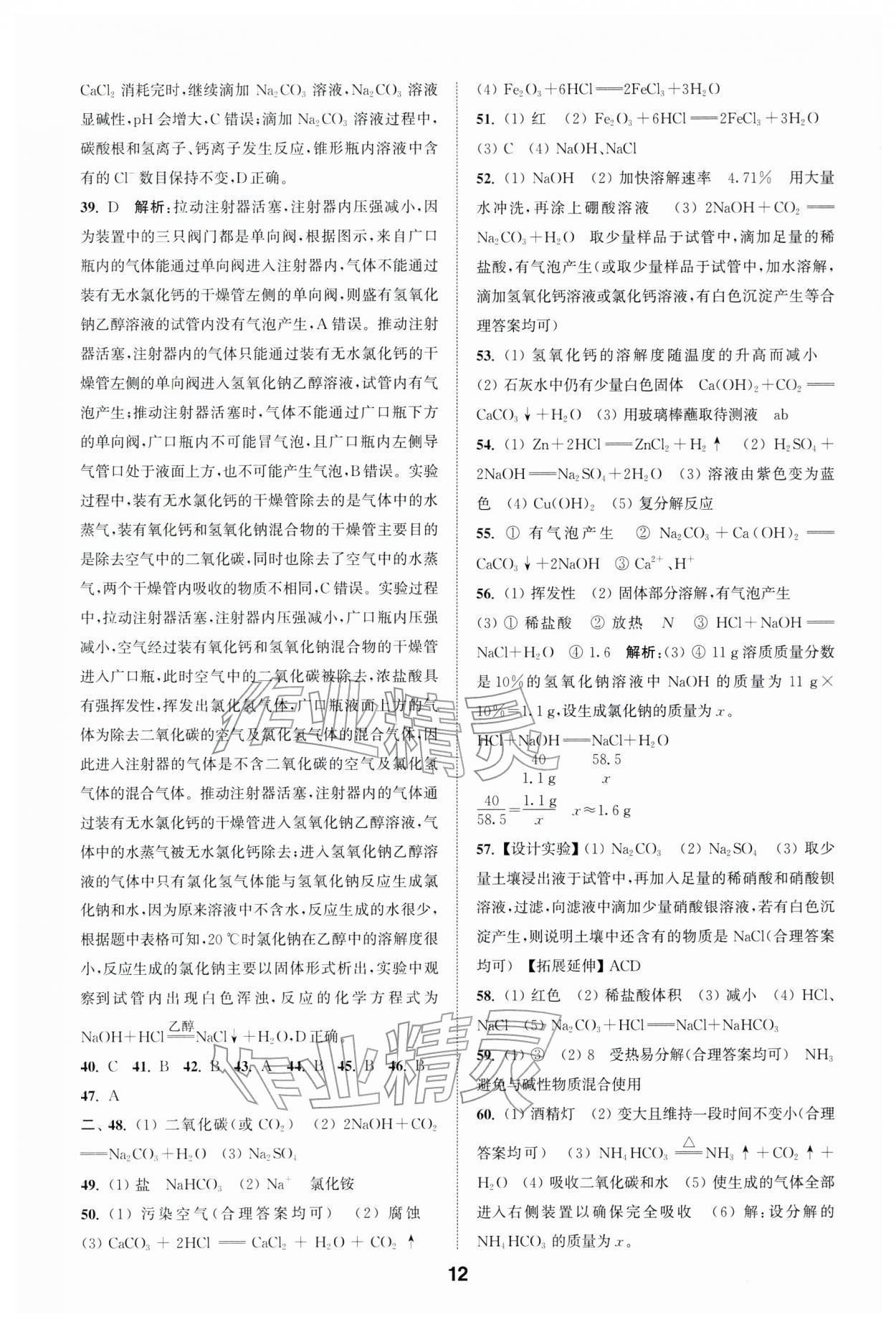2026年通城学典全国中考试题分类精粹化学 第12页