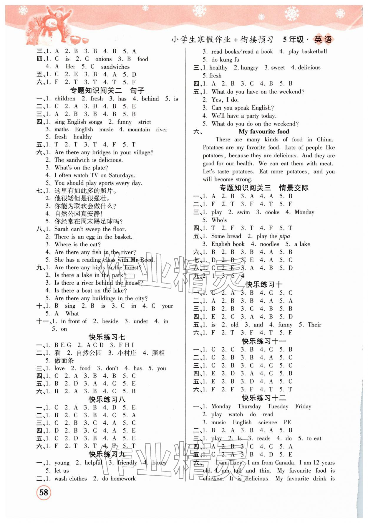 2026年小学生寒假作业加衔接预习五年级英语全一册人教版&nbsp;第2页