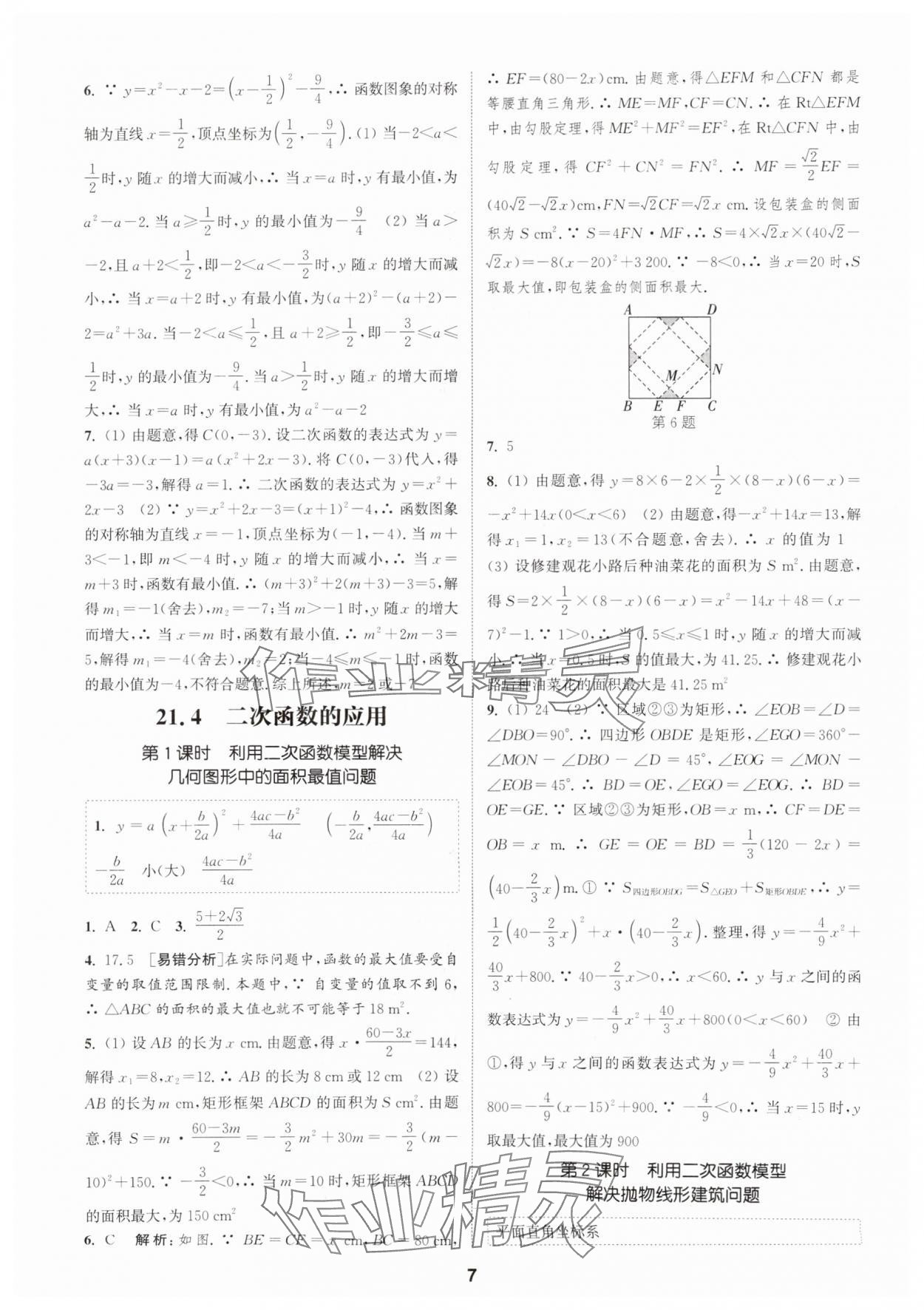 2025年通城學典課時作業(yè)本九年級數(shù)學上冊滬科版安徽專版 第7頁