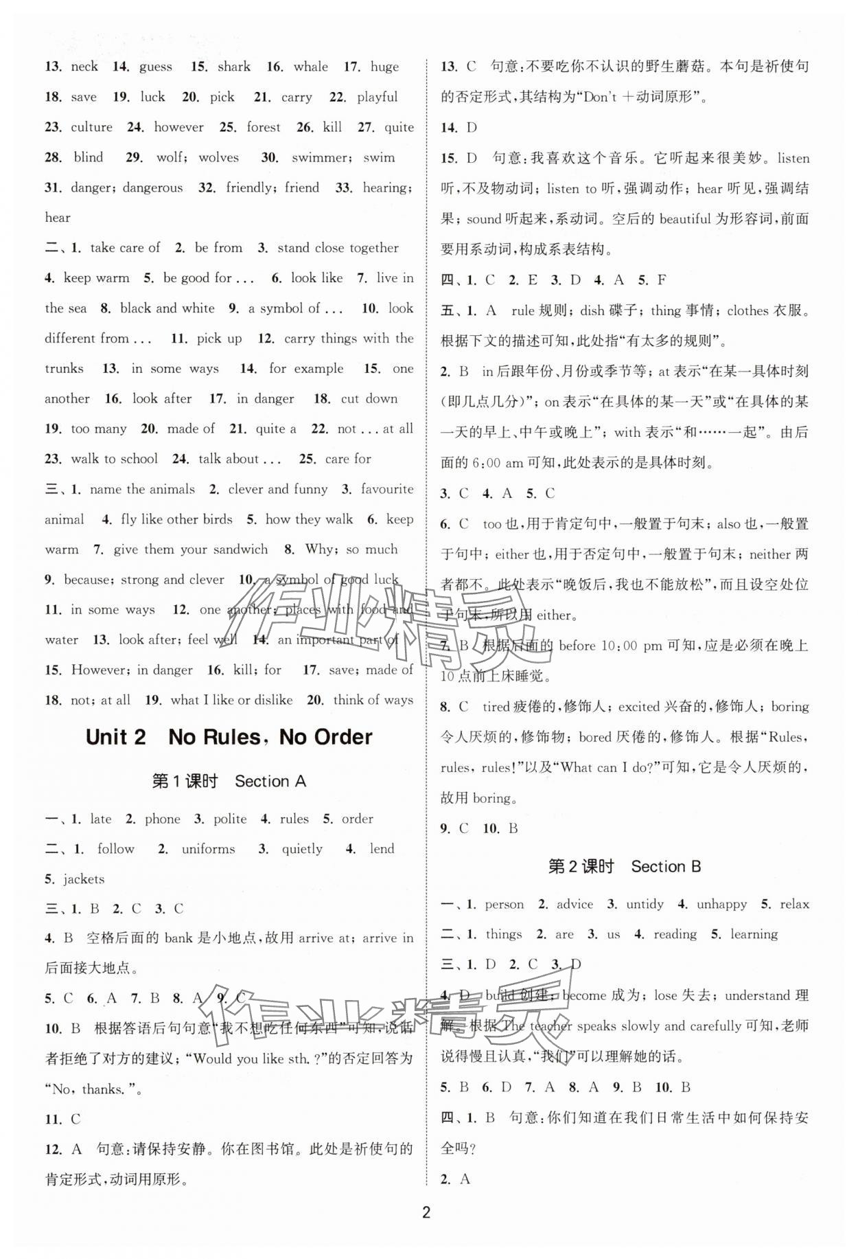 2025年通城学典活页检测七年级英语下册人教版安徽专版 第2页