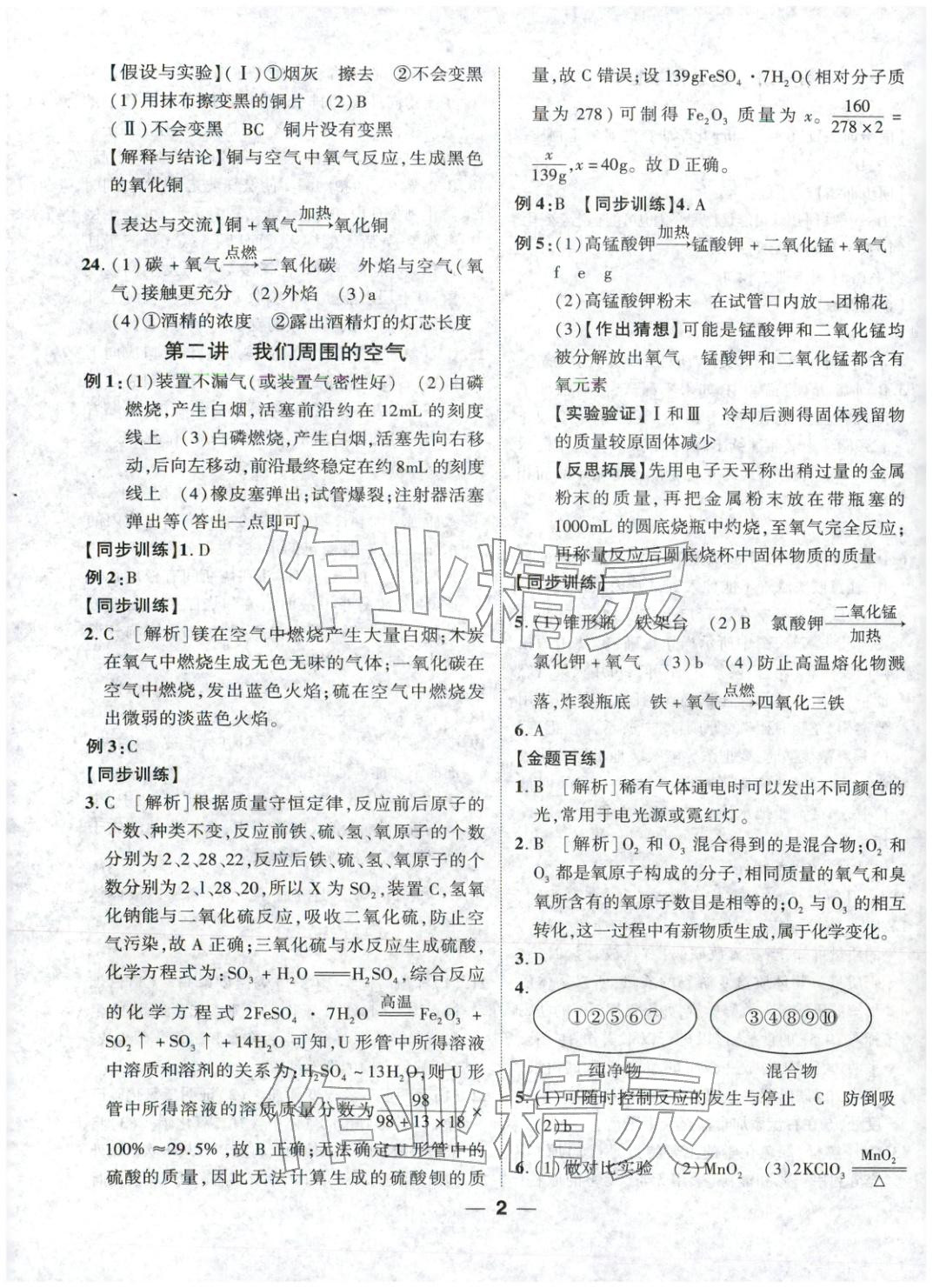 2026年奥赛王卓越培优九年级化学&nbsp;参考答案第2页