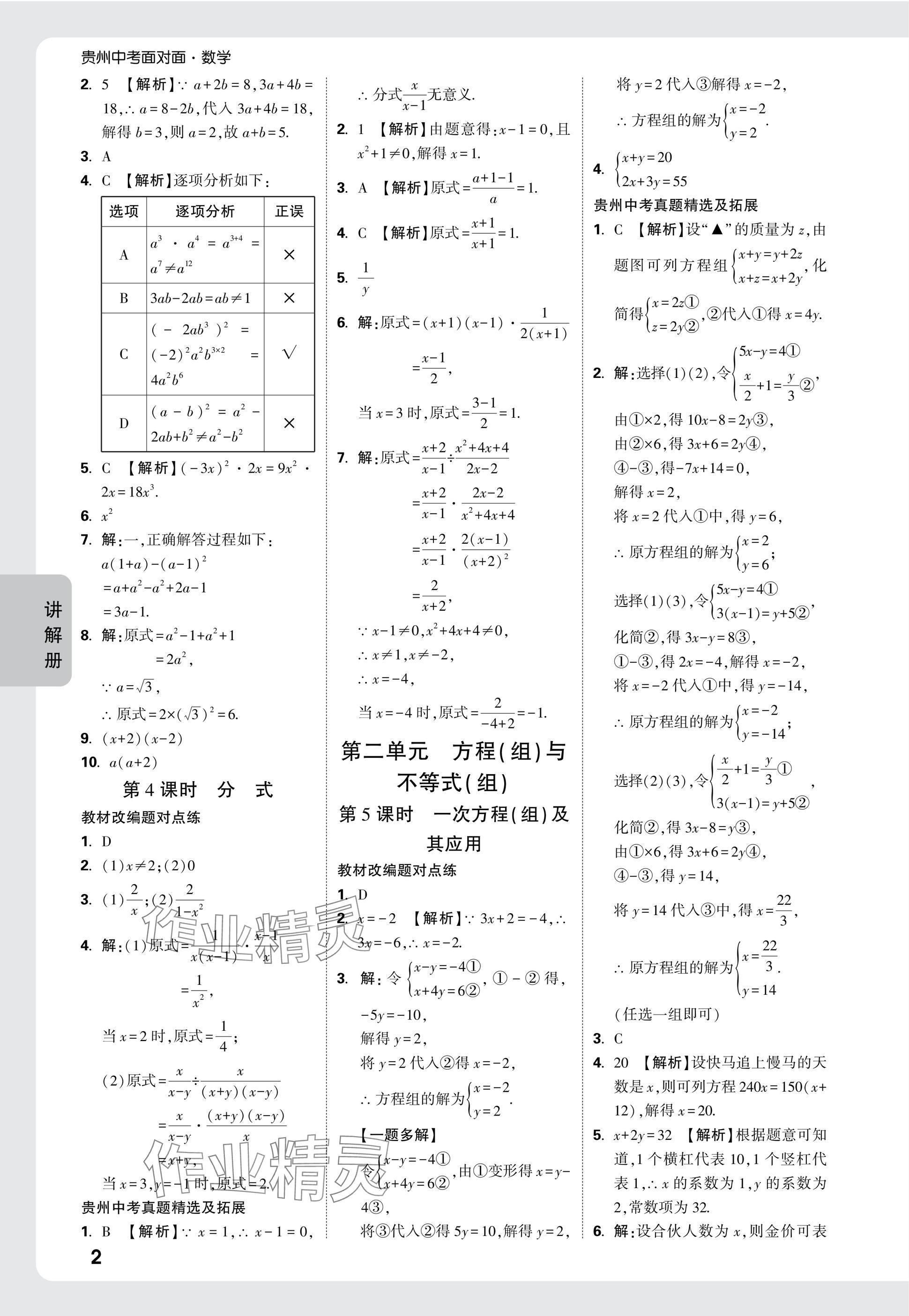 2025年中考面對(duì)面九年級(jí)數(shù)學(xué)貴州專版 參考答案第2頁(yè)
