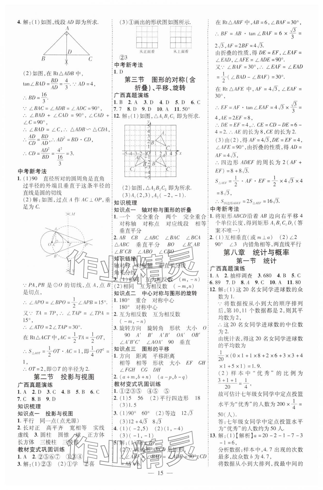 2025年暢行中考數學中考廣西專版 第15頁