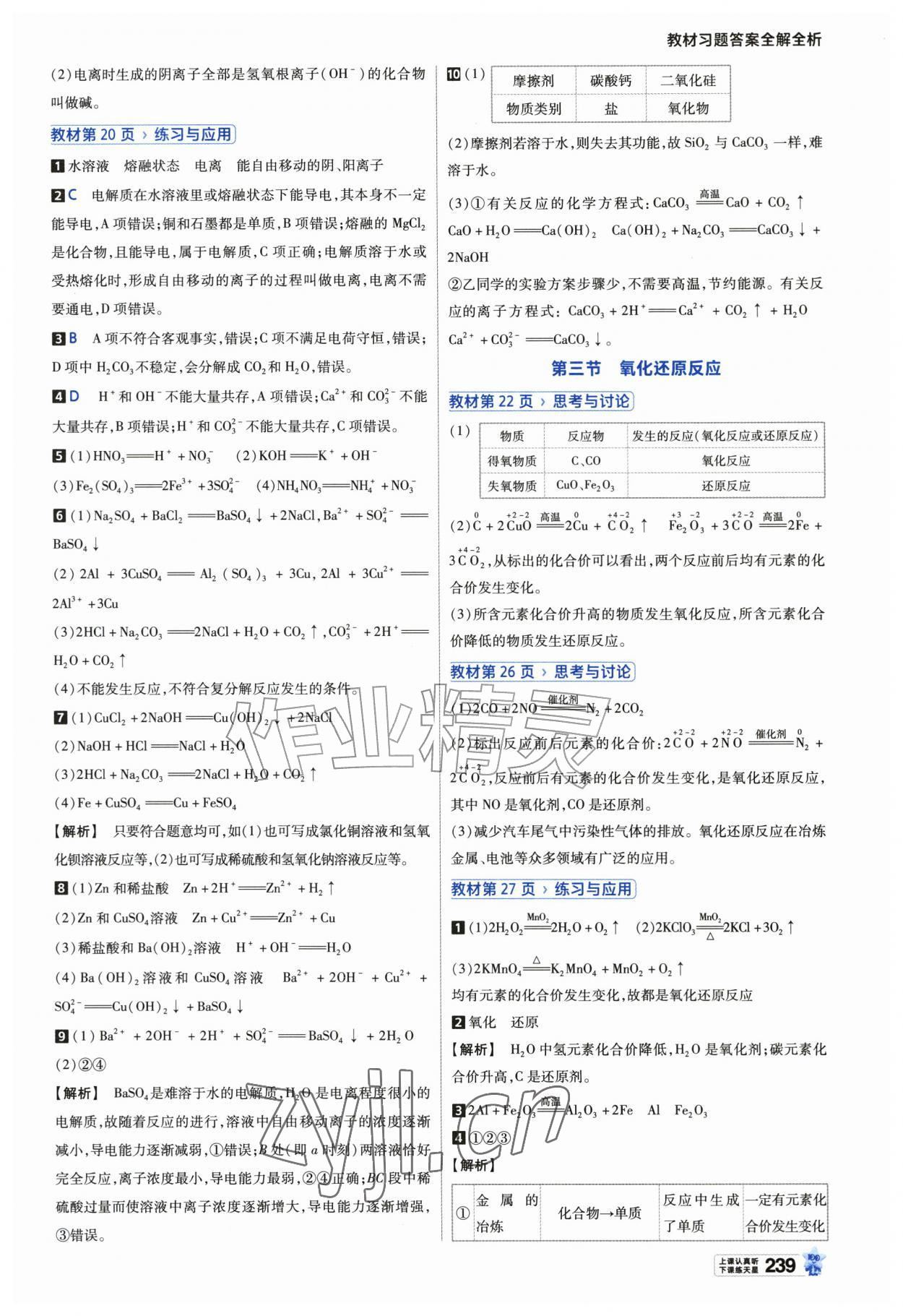 2026年教材课本高中化学必修第一册苏教版&nbsp;参考答案第2页