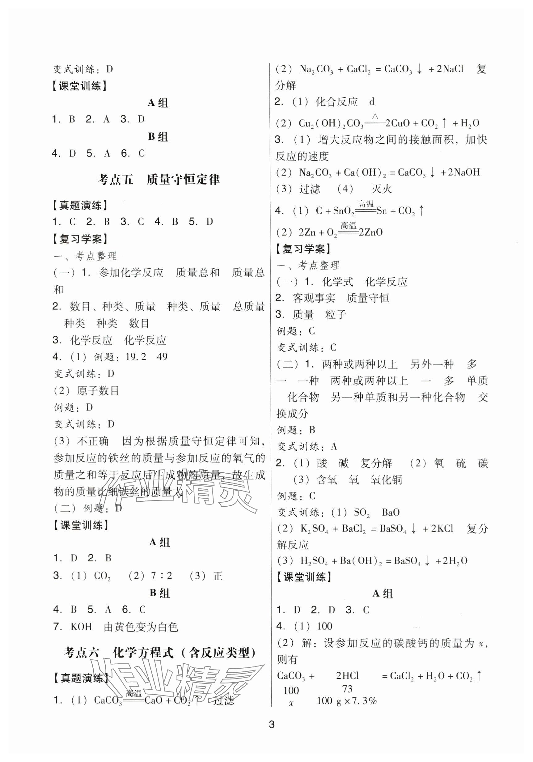 2024年經典中考化學 參考答案第3頁