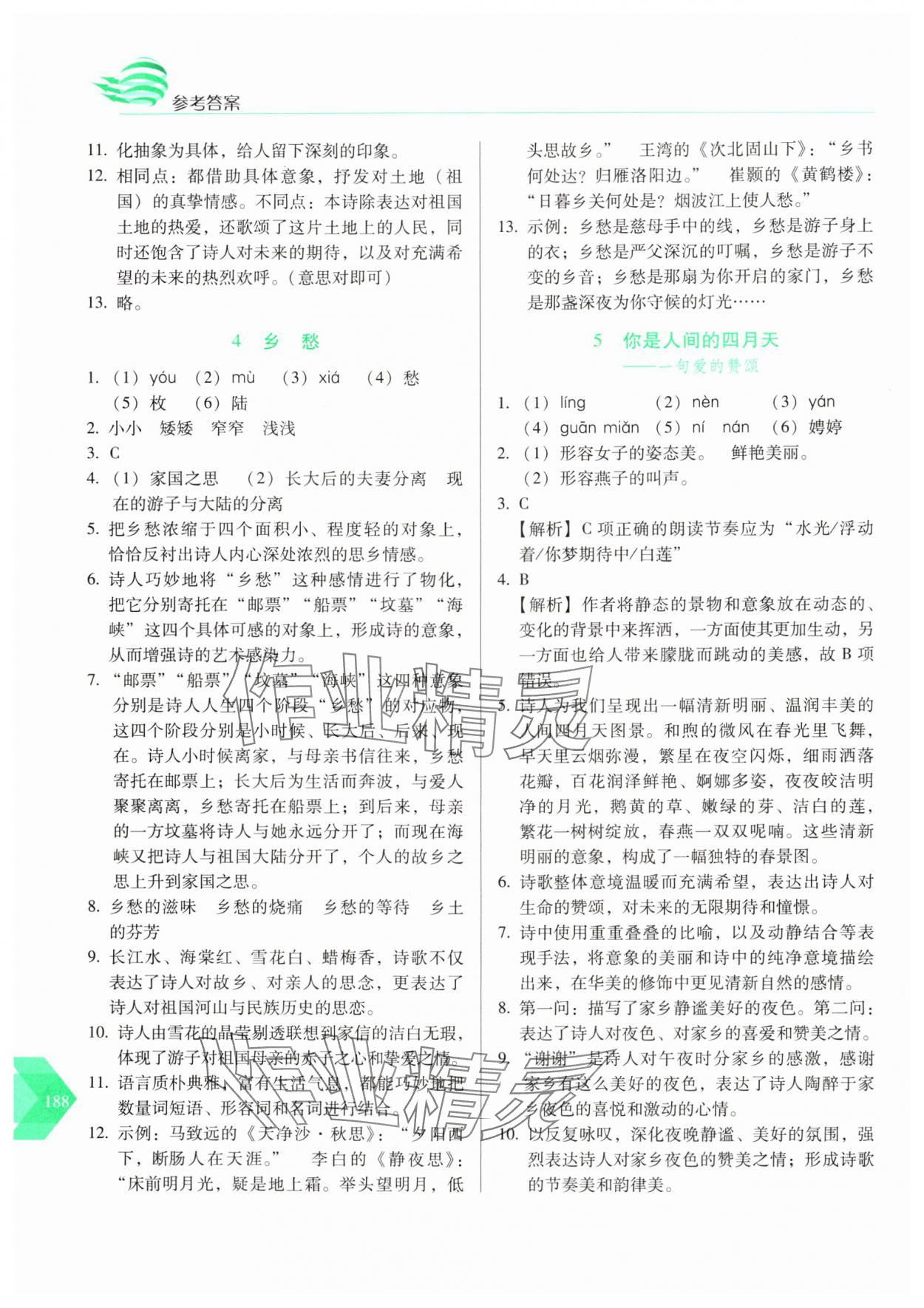 2024年隨堂同步練習(xí)九年級(jí)語(yǔ)文上冊(cè)人教版 參考答案第3頁(yè)