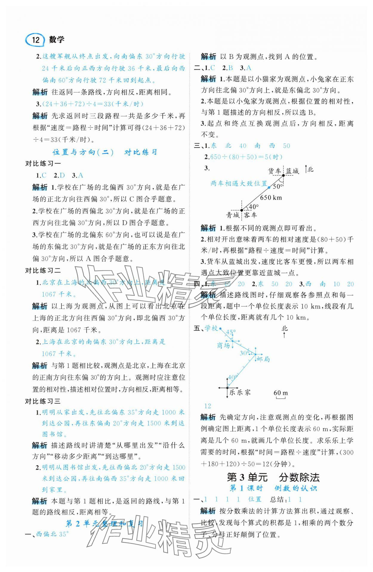 2025年名師面對面先學后練六年級數學上冊人教版 第12頁