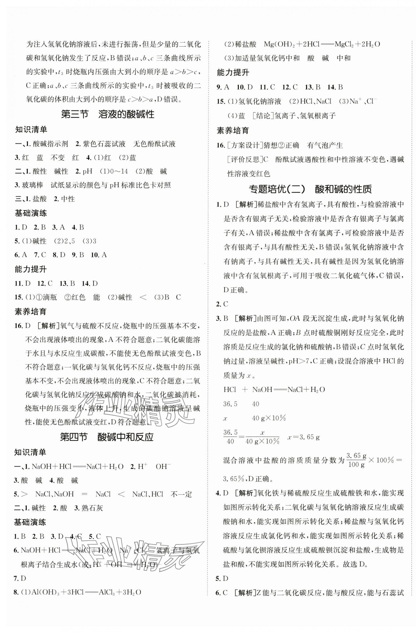 2024年同行学案九年级化学全一册鲁教版 第5页