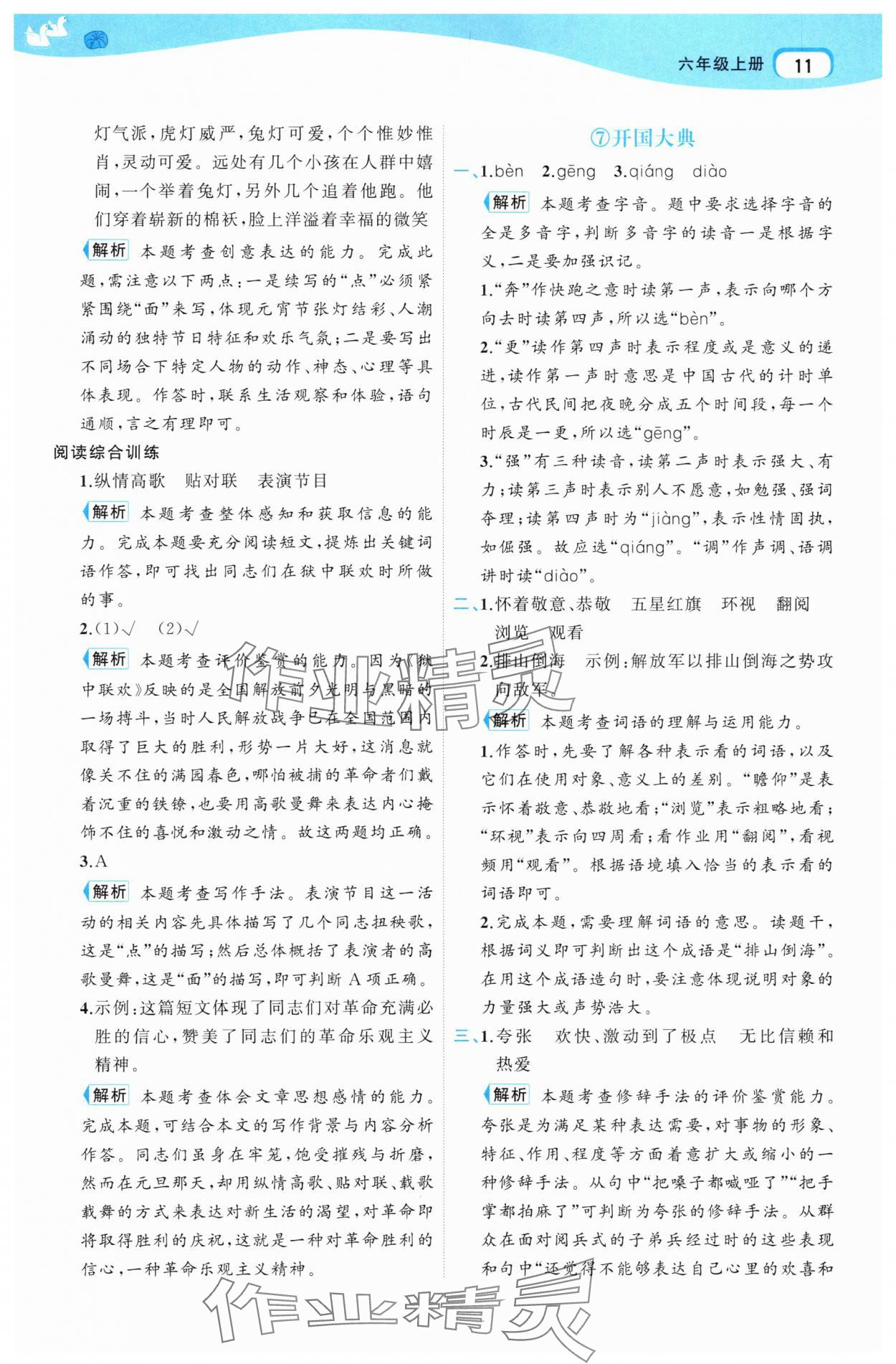 2025年名师面对面先学后练六年级语文上册人教版 第11页