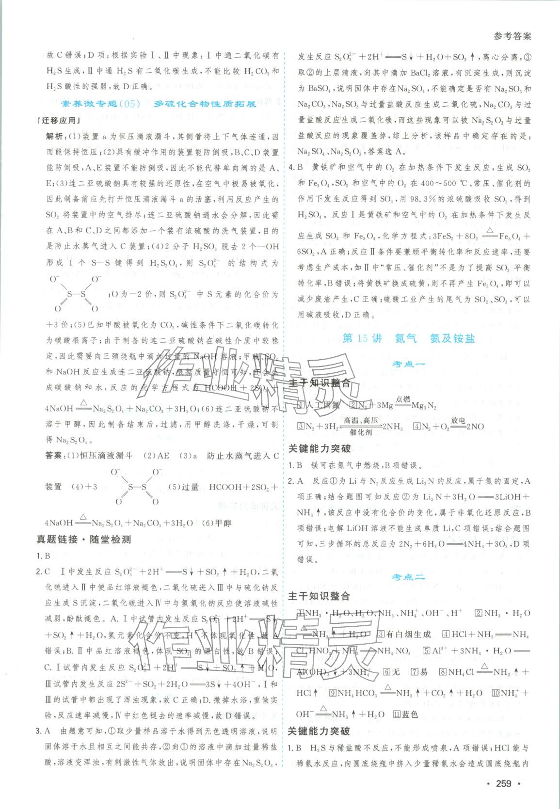 2025年高考一线大一轮复习学案化学 第15页