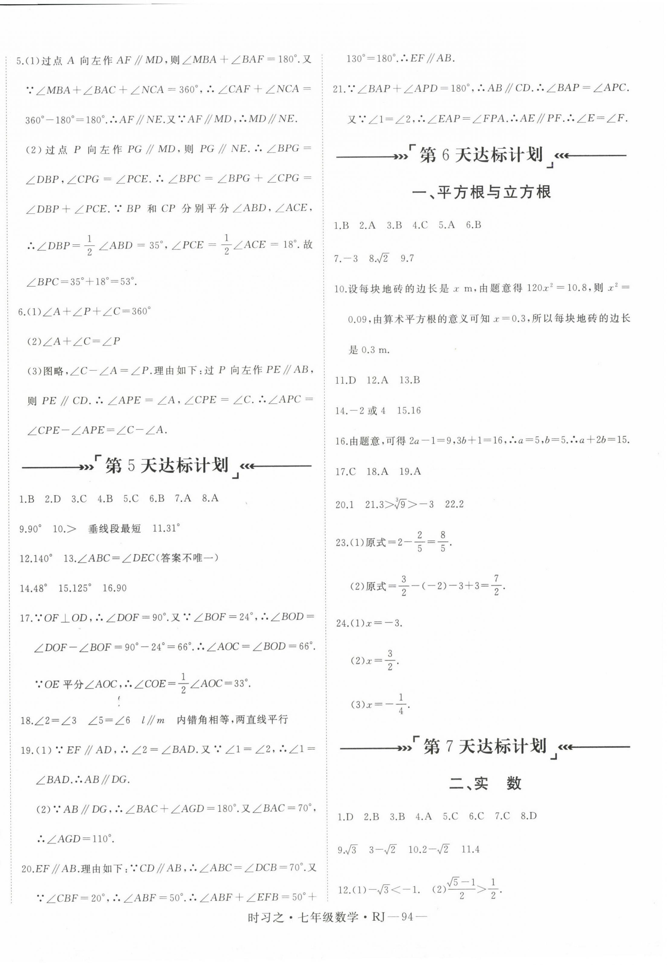 2024年时习之暑假延边大学出版社七年级数学人教版 第2页