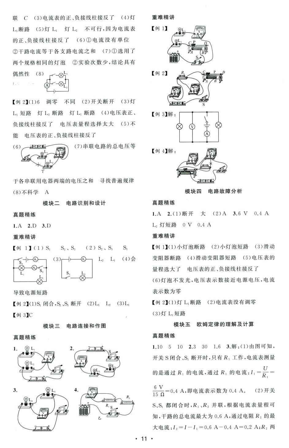 2024年黄冈金牌之路中考精英总复习物理贵州专版 第11页