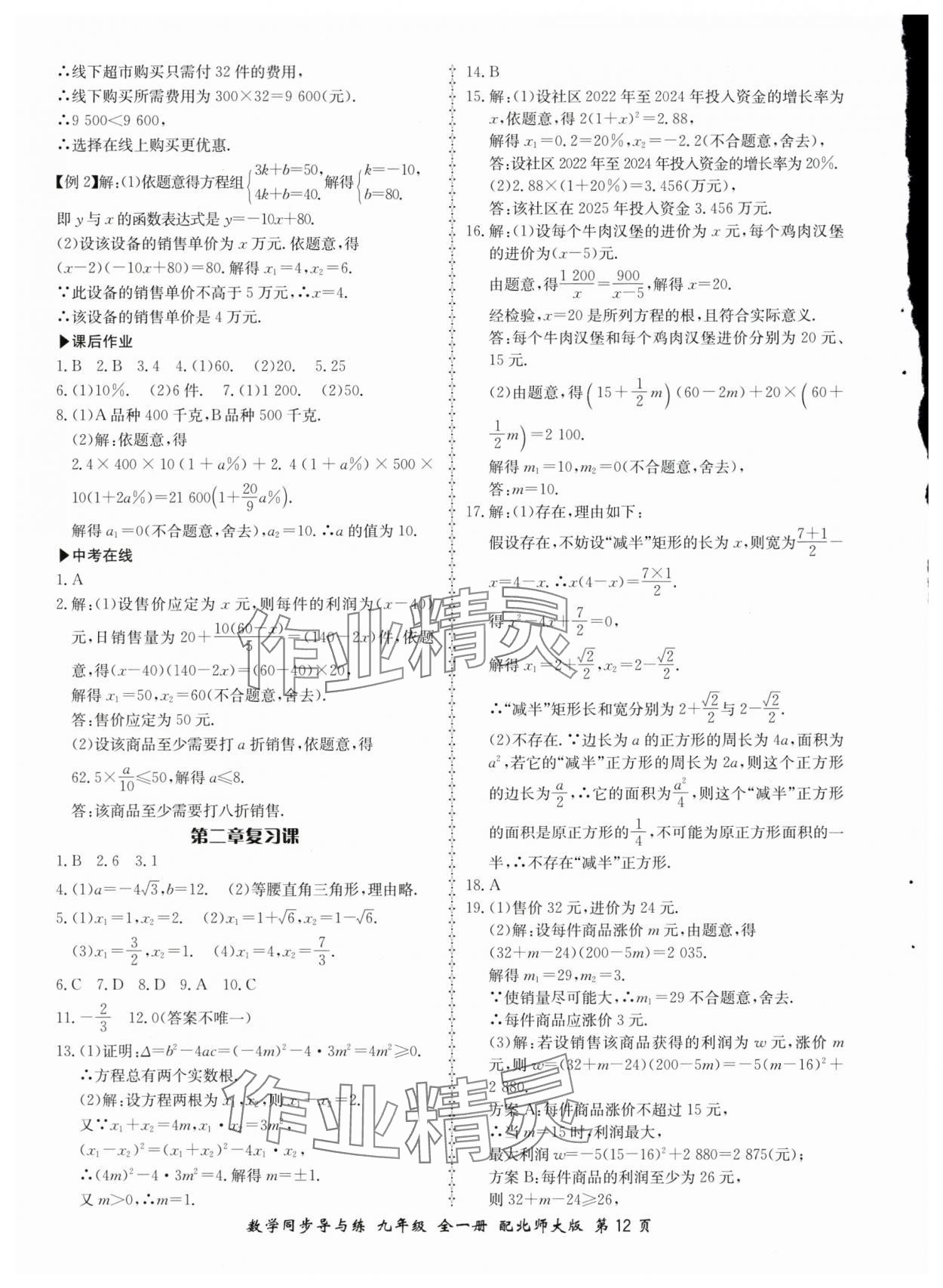 2025年新學(xué)案同步導(dǎo)與練九年級數(shù)學(xué)全一冊北師大版 第12頁