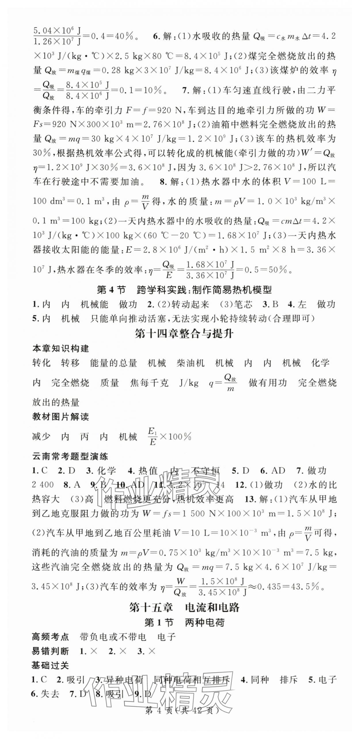 2025年名師測控九年級物理全一冊人教版云南專版 第4頁