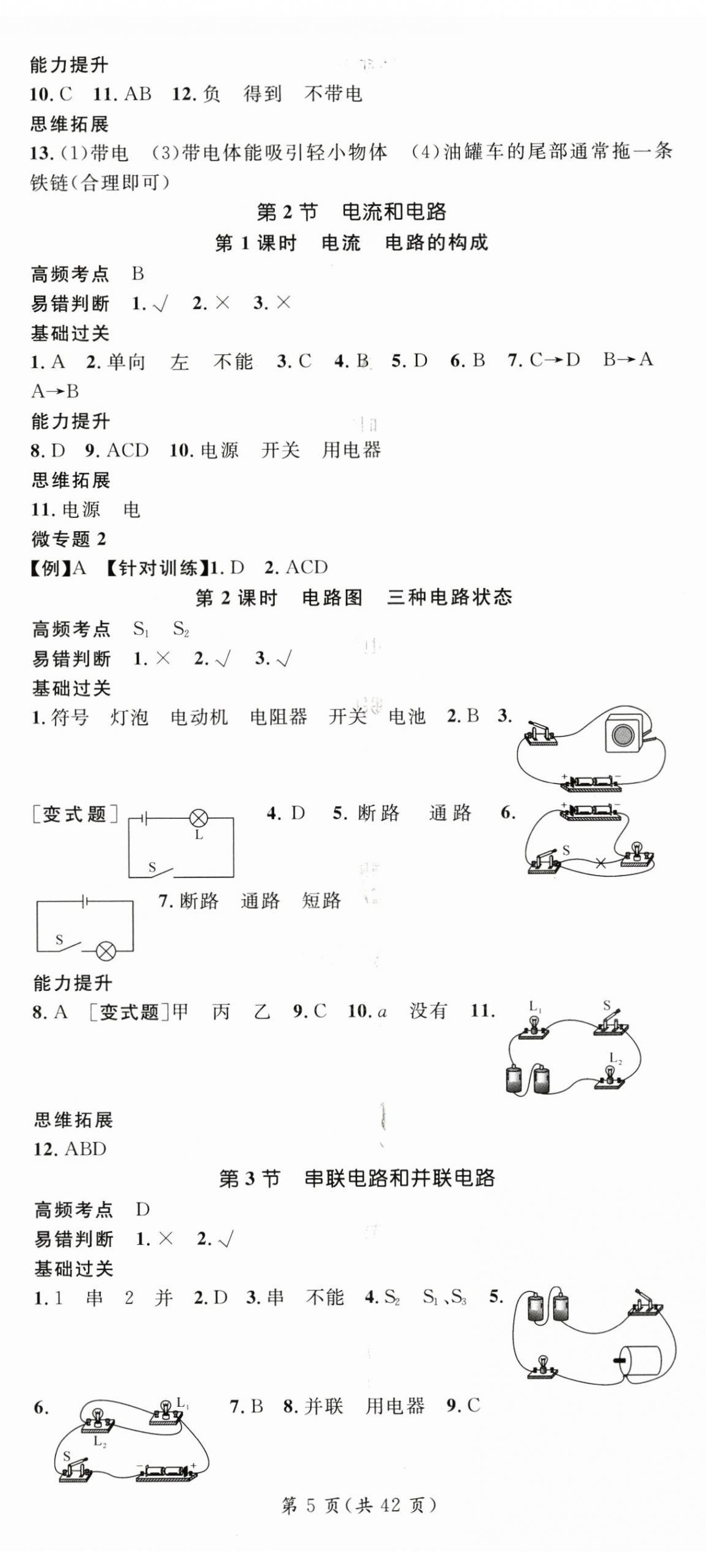 2025年名師測控九年級物理全一冊人教版云南專版 第5頁
