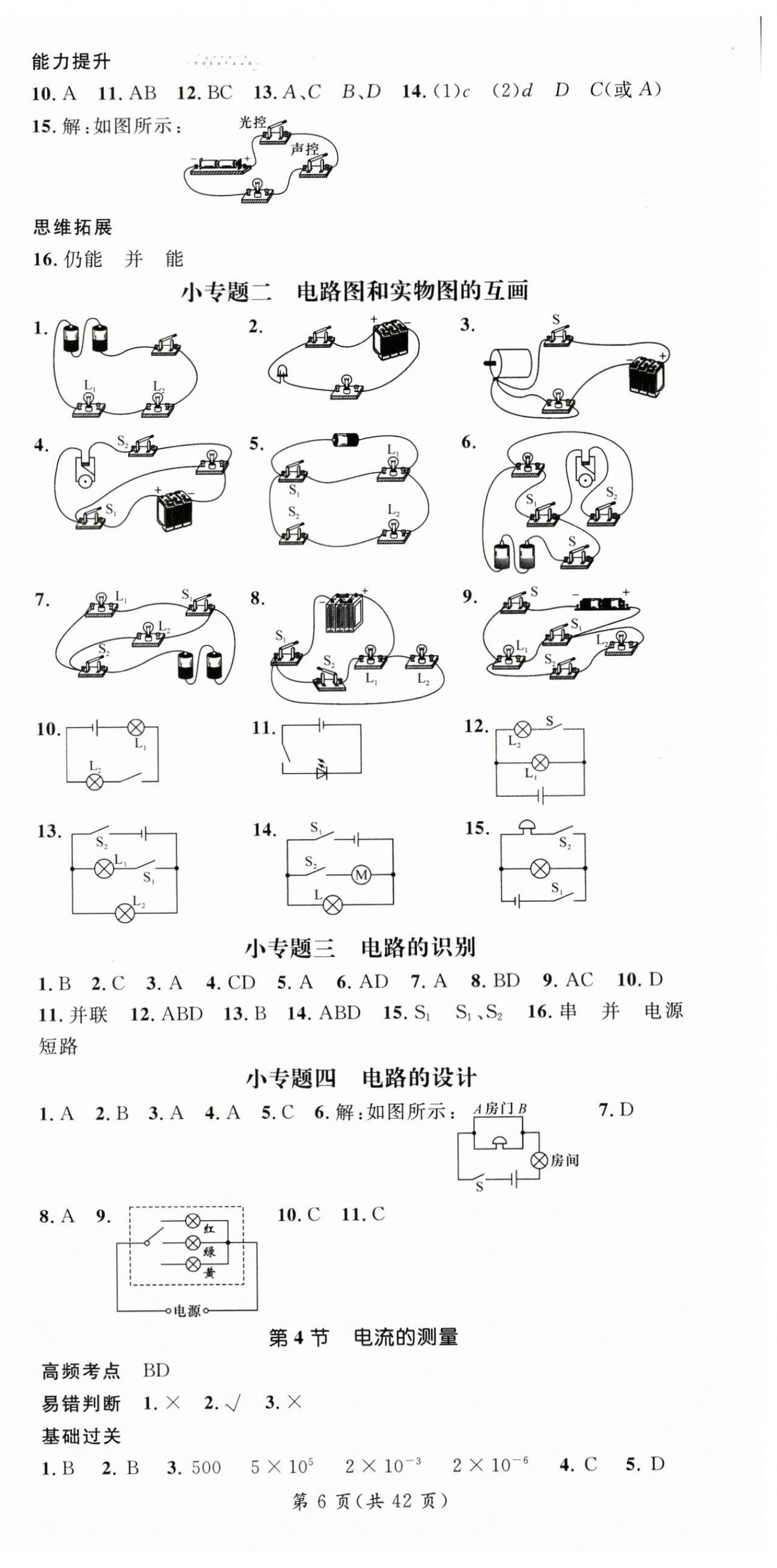 2025年名師測(cè)控九年級(jí)物理全一冊(cè)人教版云南專版 第6頁(yè)