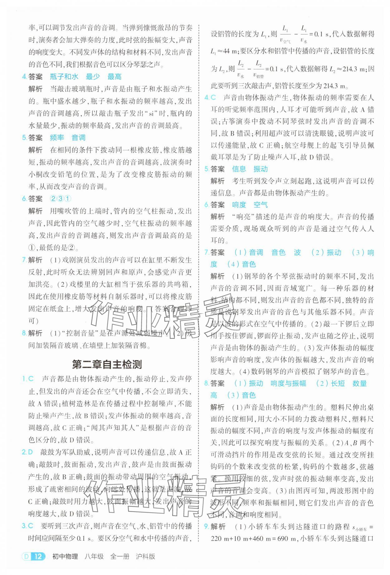 2025年5年中考3年模擬八年級(jí)物理全一冊(cè)滬科版 第12頁(yè)