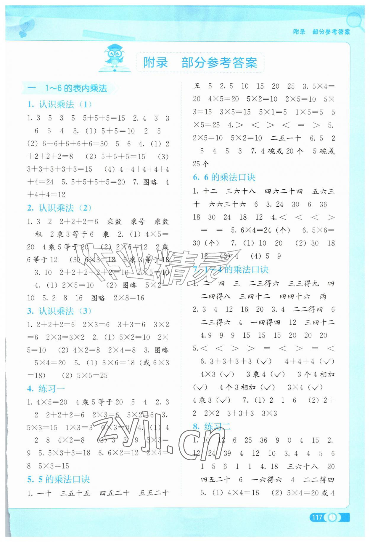 2026年自主学习能力测评二年级数学上册苏教版&nbsp;第1页