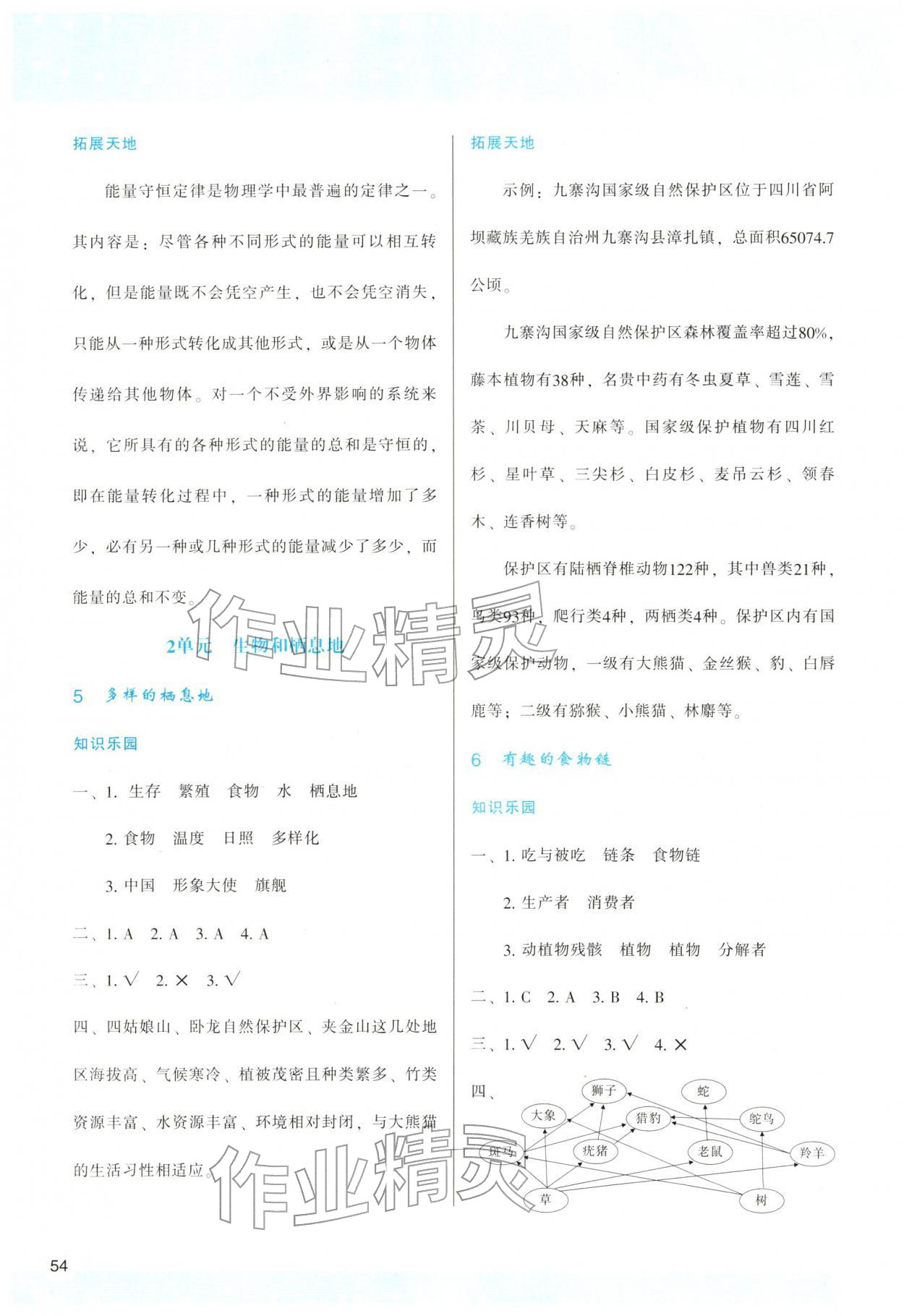 2026年新课程学习与评价六年级科学下册苏教版&nbsp;参考答案第3页
