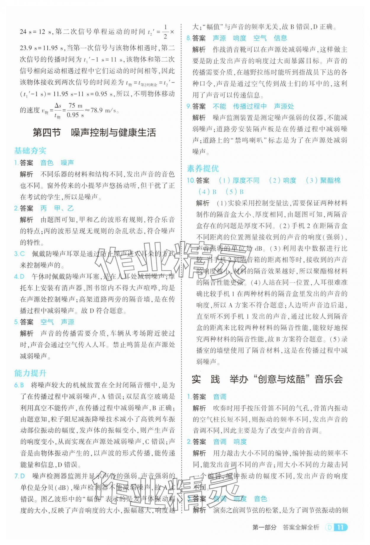 2025年5年中考3年模擬八年級(jí)物理全一冊(cè)滬科版 第11頁(yè)