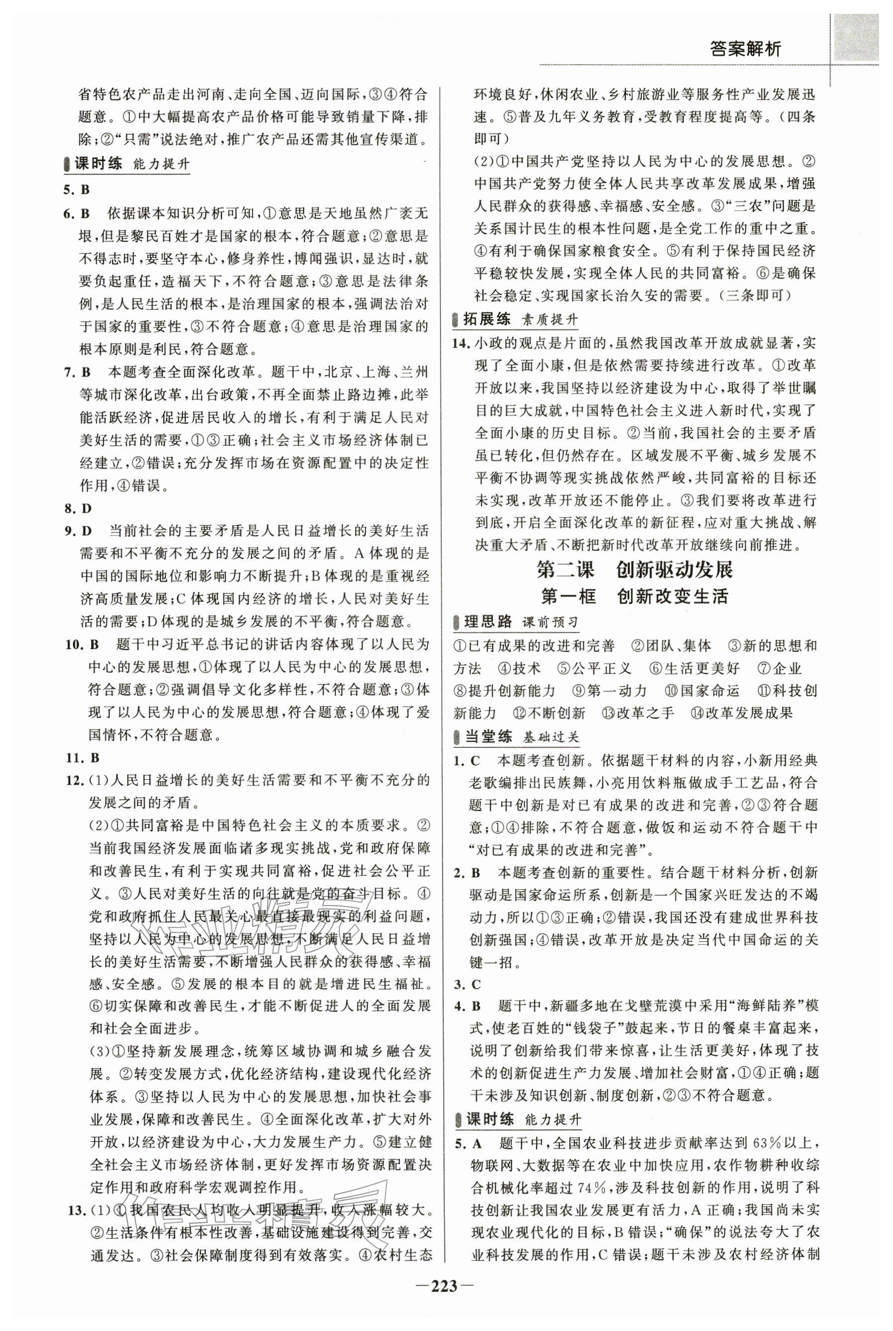 2025年金榜课时练九年级道德与法治全一册人教版河南专版 参考答案第2页