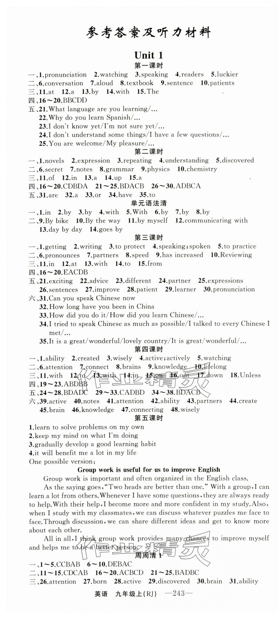 2025年四清导航九年级英语上册人教版河南专版 第1页