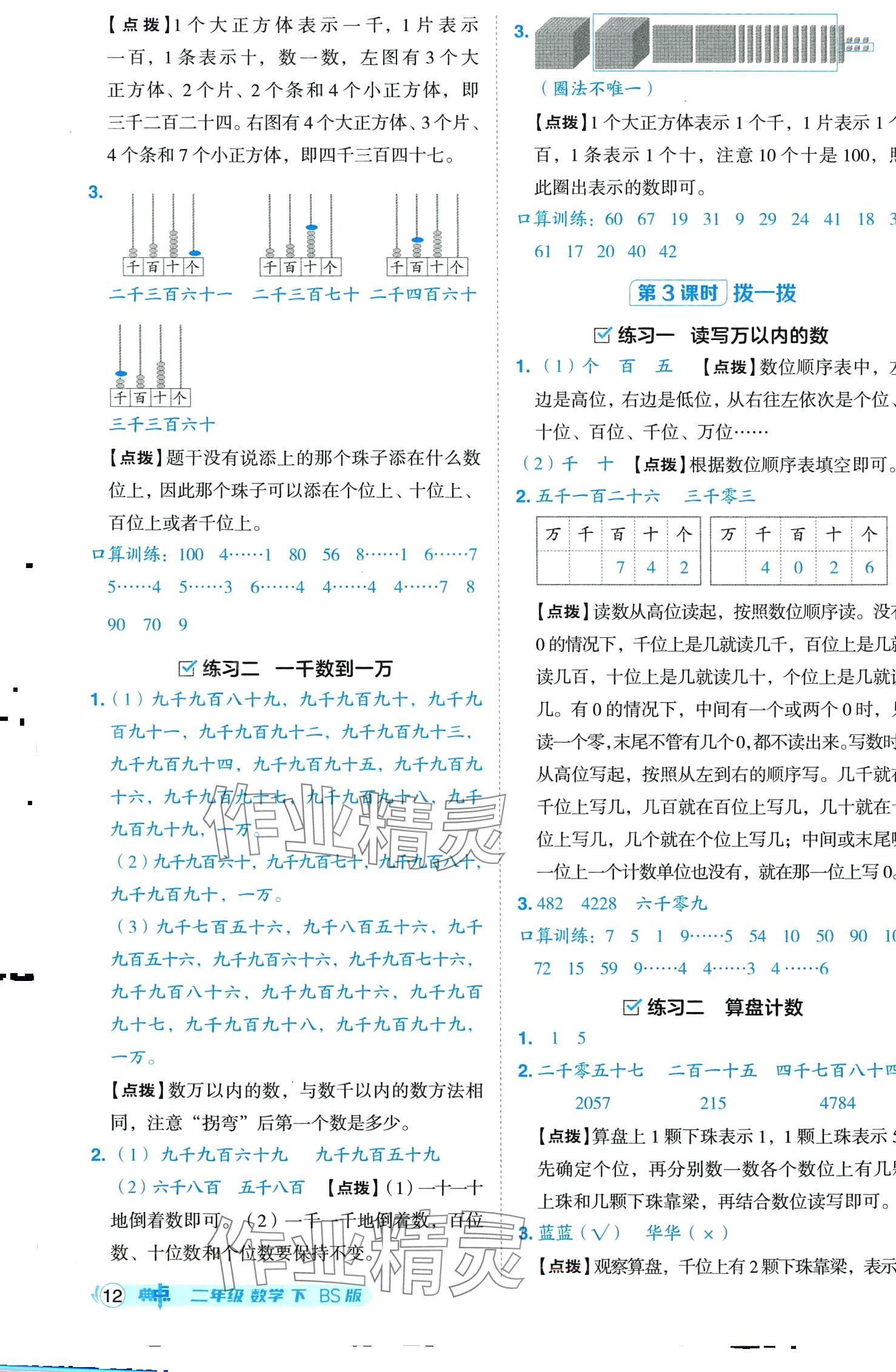 2024年綜合應(yīng)用創(chuàng)新題典中點(diǎn)二年級(jí)數(shù)學(xué)下冊(cè)北師大版山西專版 第12頁