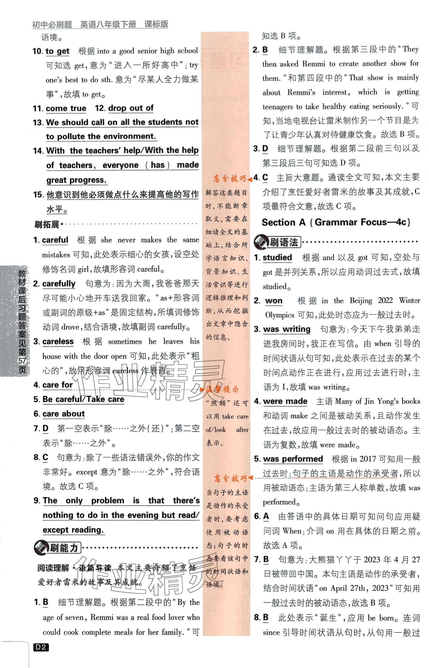 2024年初中必刷题八年级英语下册鲁教版山东专版 第2页