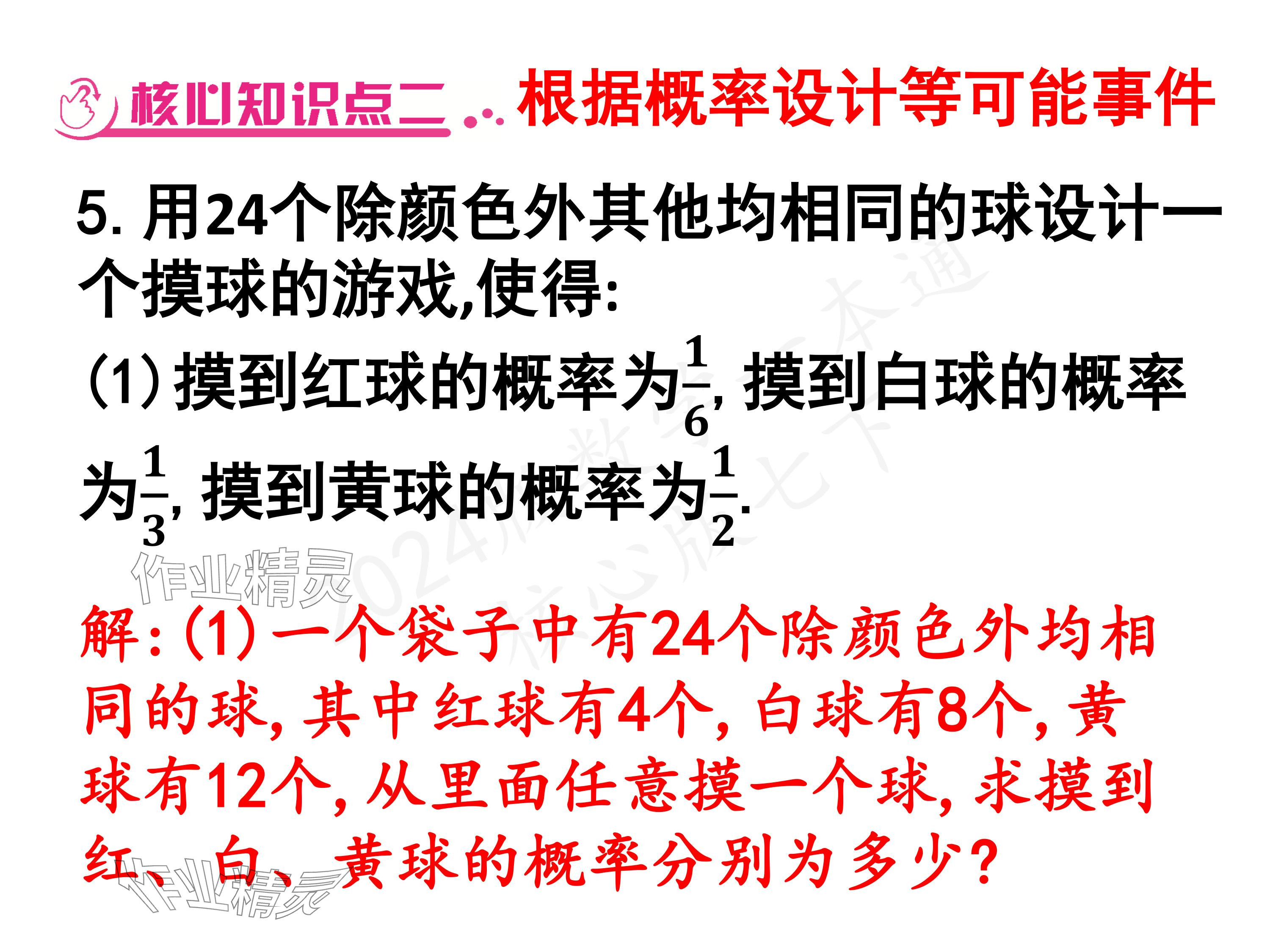 2024年一本通武汉出版社七年级数学下册北师大版 参考答案第42页