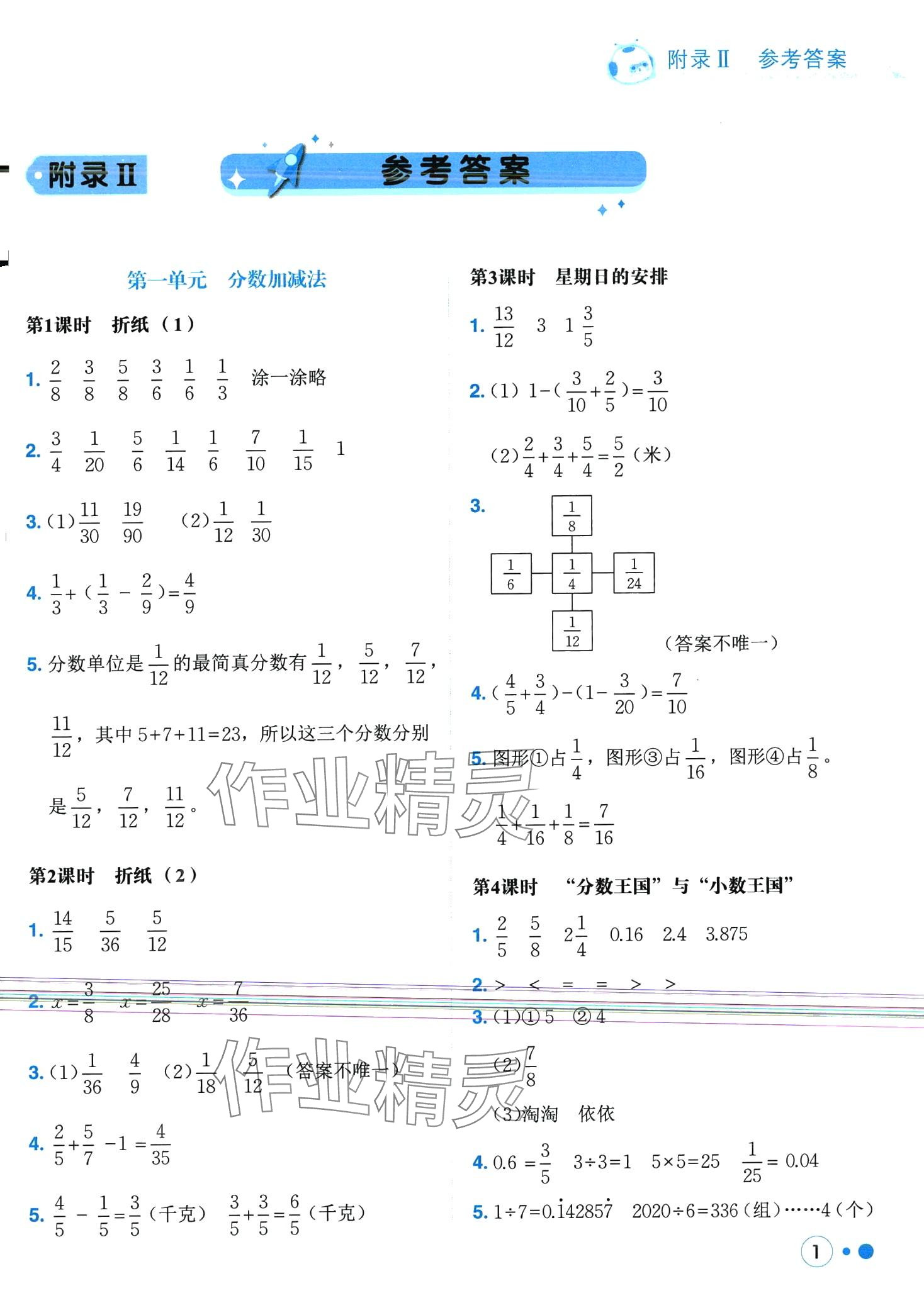 2024年黃岡小狀元練重點五年級數(shù)學下冊北師大版 第1頁