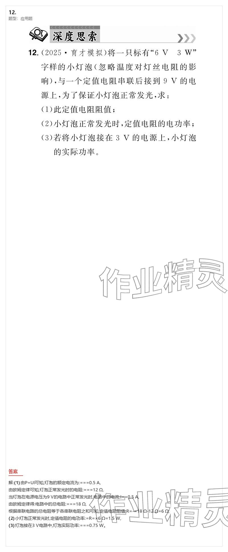 2026年優(yōu)質(zhì)課堂導(dǎo)學(xué)案九年級物理下冊人教版&nbsp;參考答案第38頁