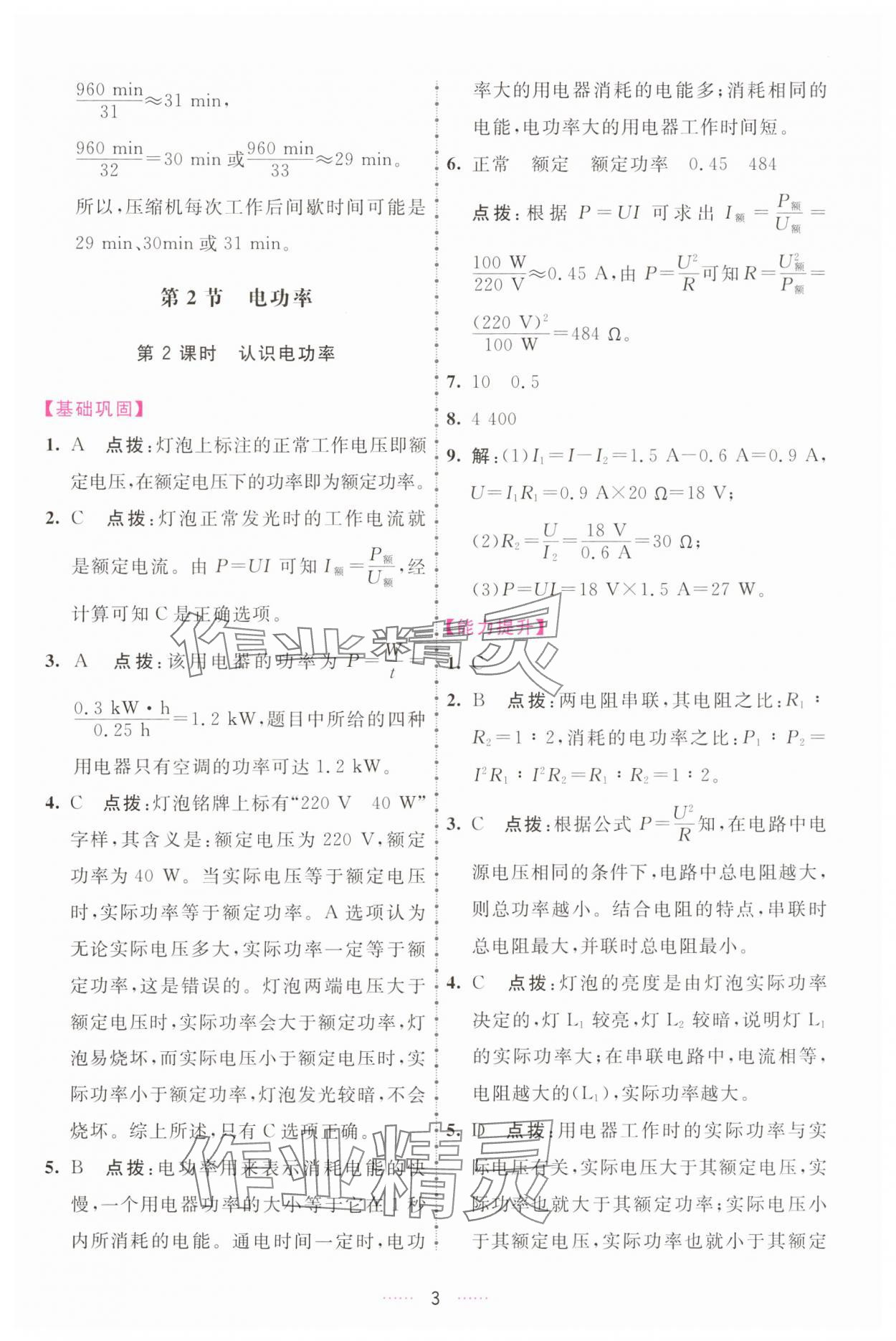 2025年三维数字课堂九年级物理下册人教版 第3页