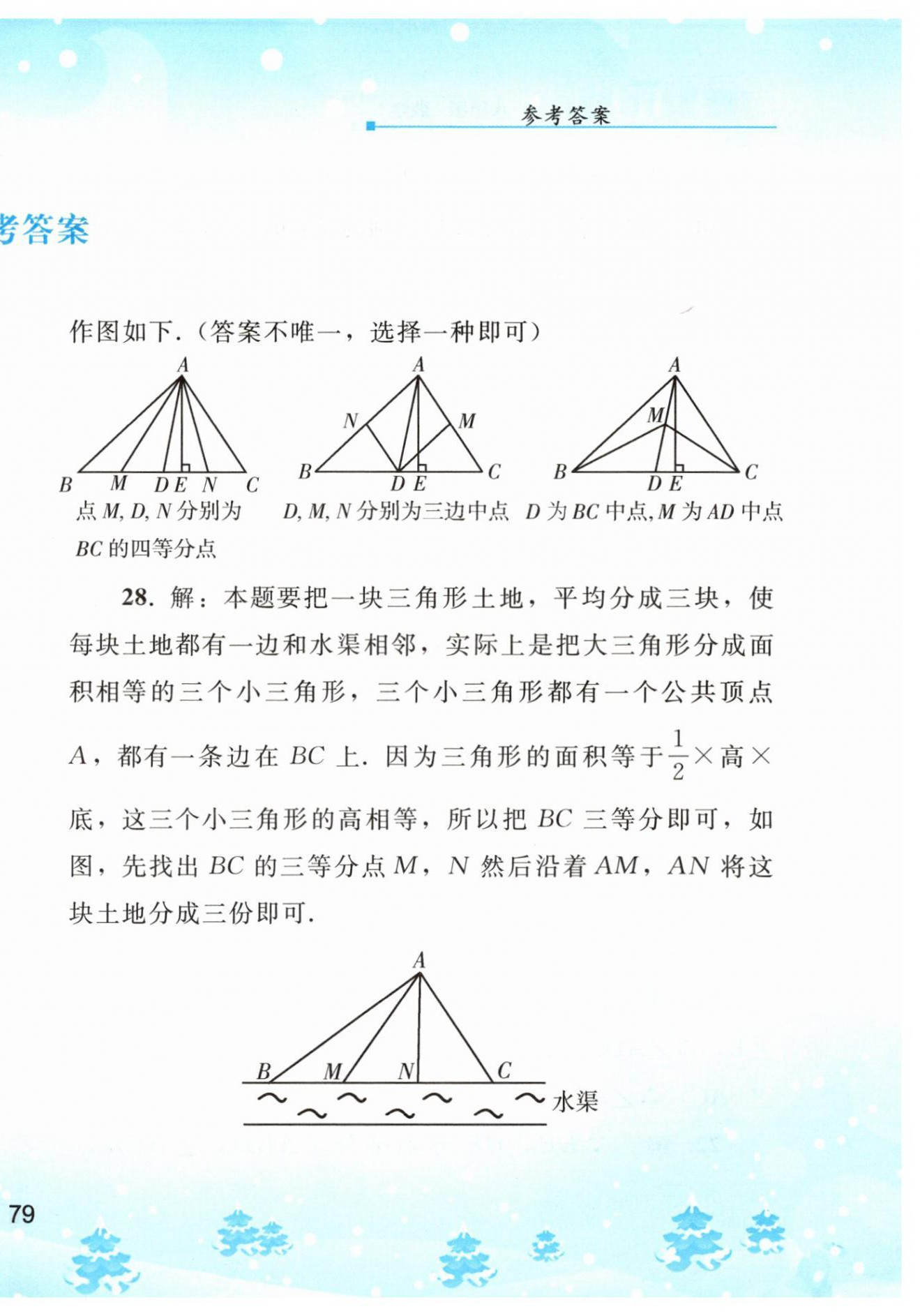 2025年寒假作業(yè)八年級數(shù)學(xué)人教版人民教育出版社 第2頁