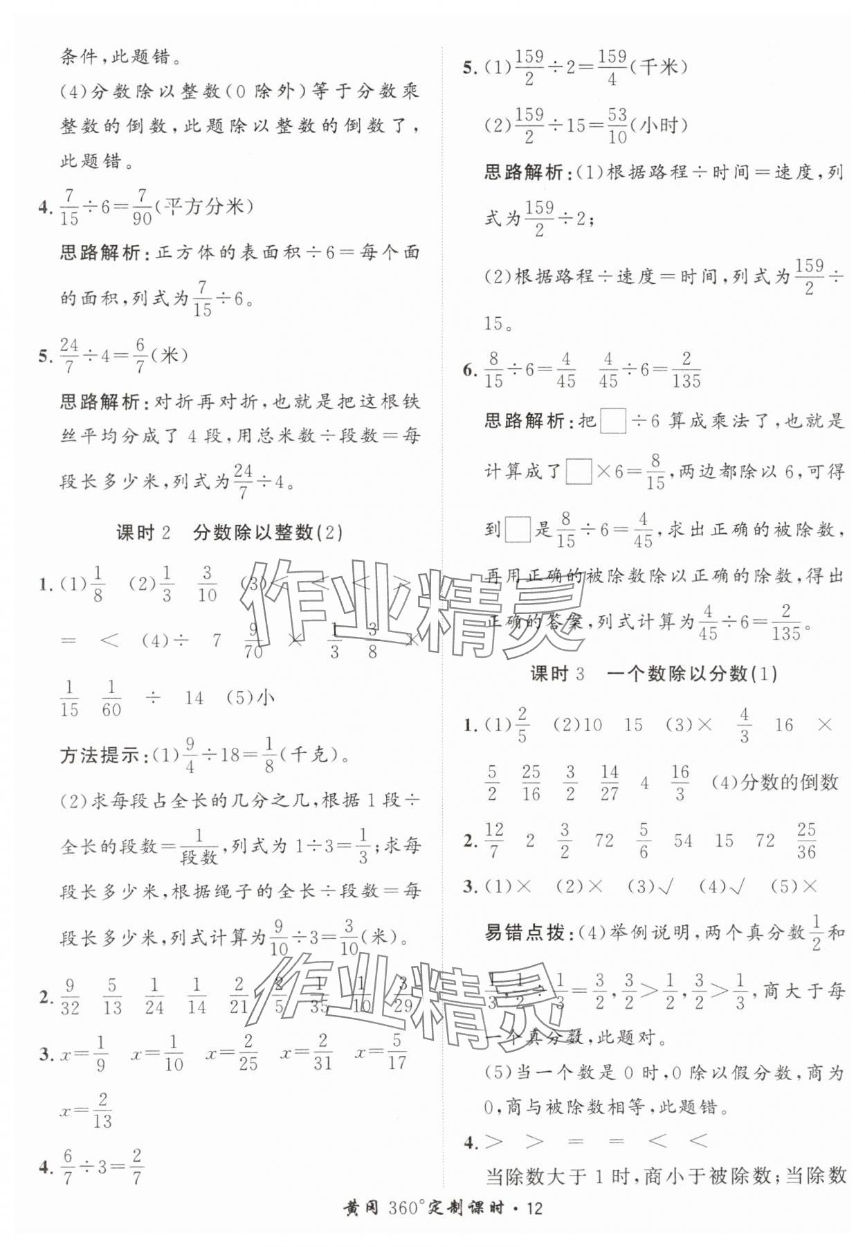 2025年黃岡360定制課時(shí)六年級(jí)數(shù)學(xué)上冊(cè)青島版 第12頁