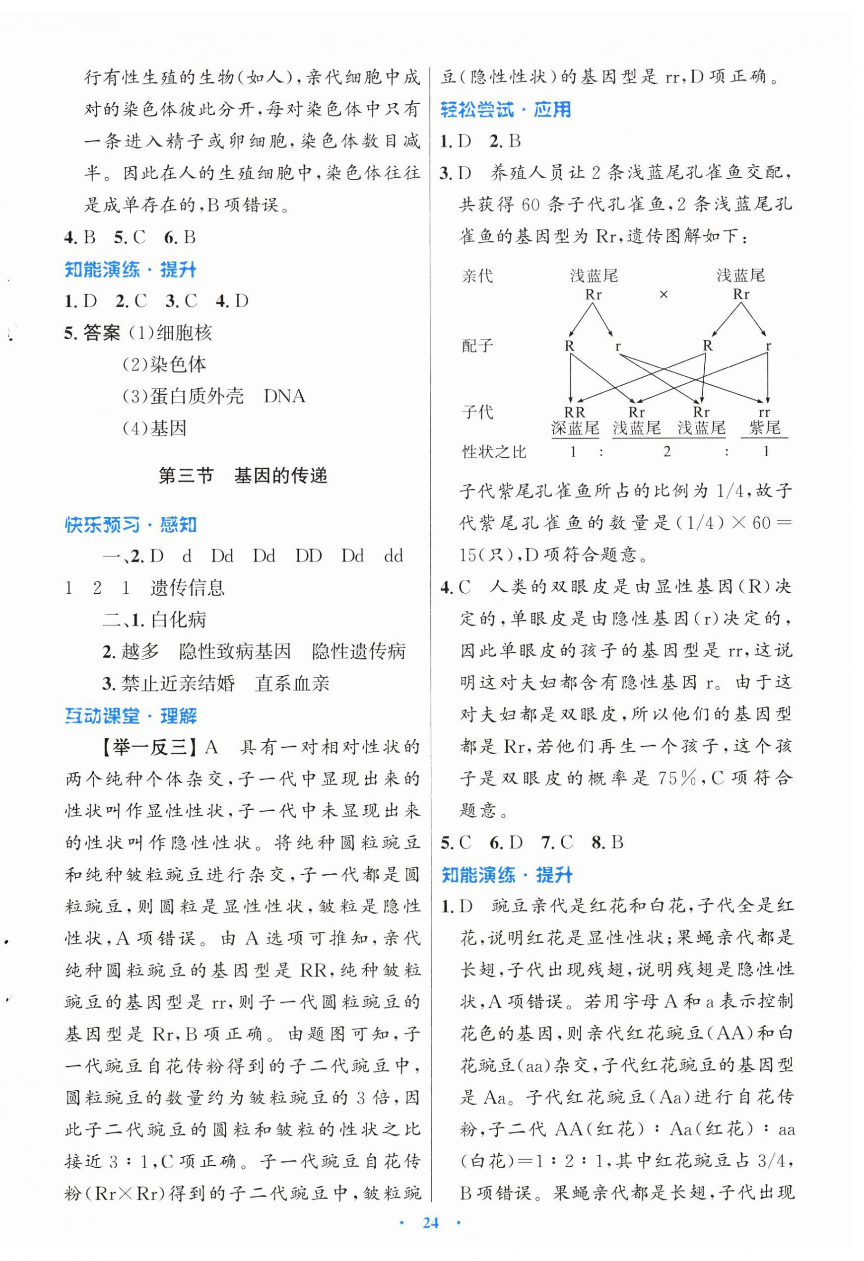 2026年同步测控优化设计八年级生物下册冀少版福建专版&nbsp;第4页