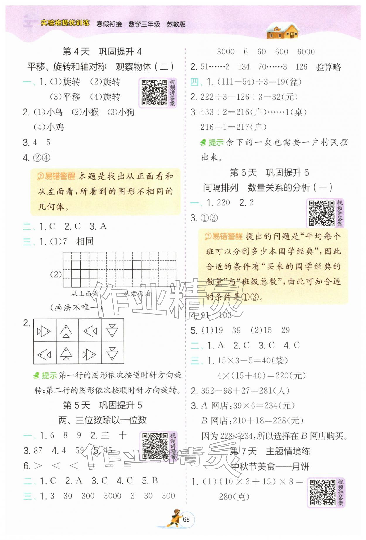 2026年实验班提优训练寒假衔接三年级数学苏教版&nbsp;第2页