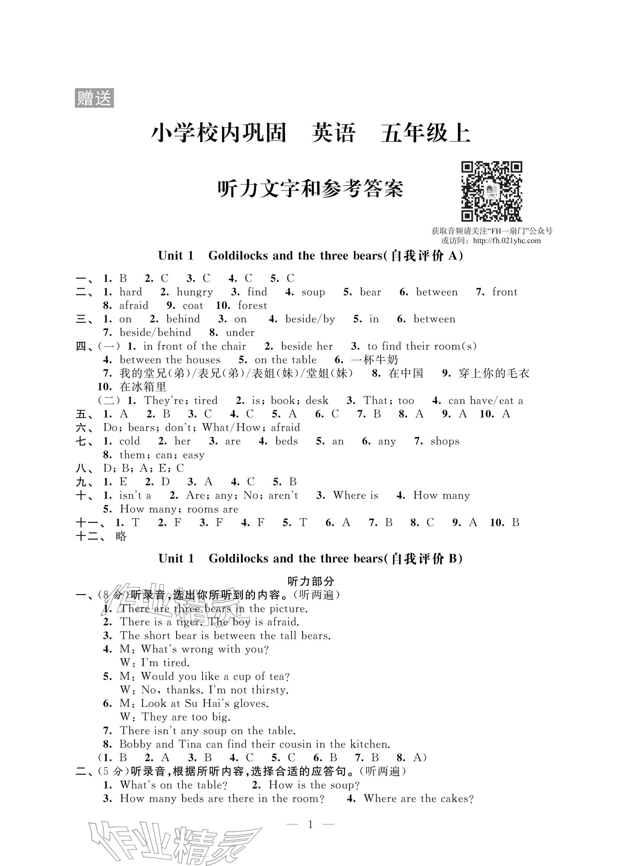 2025年校内巩固五年级英语上册译林版 参考答案第1页