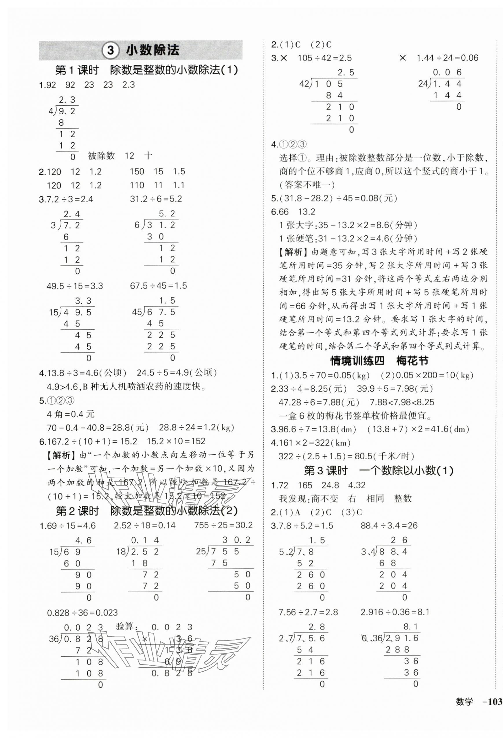 2025年狀元成才路創優作業100分五年級數學上冊人教版湖北專版 參考答案第5頁