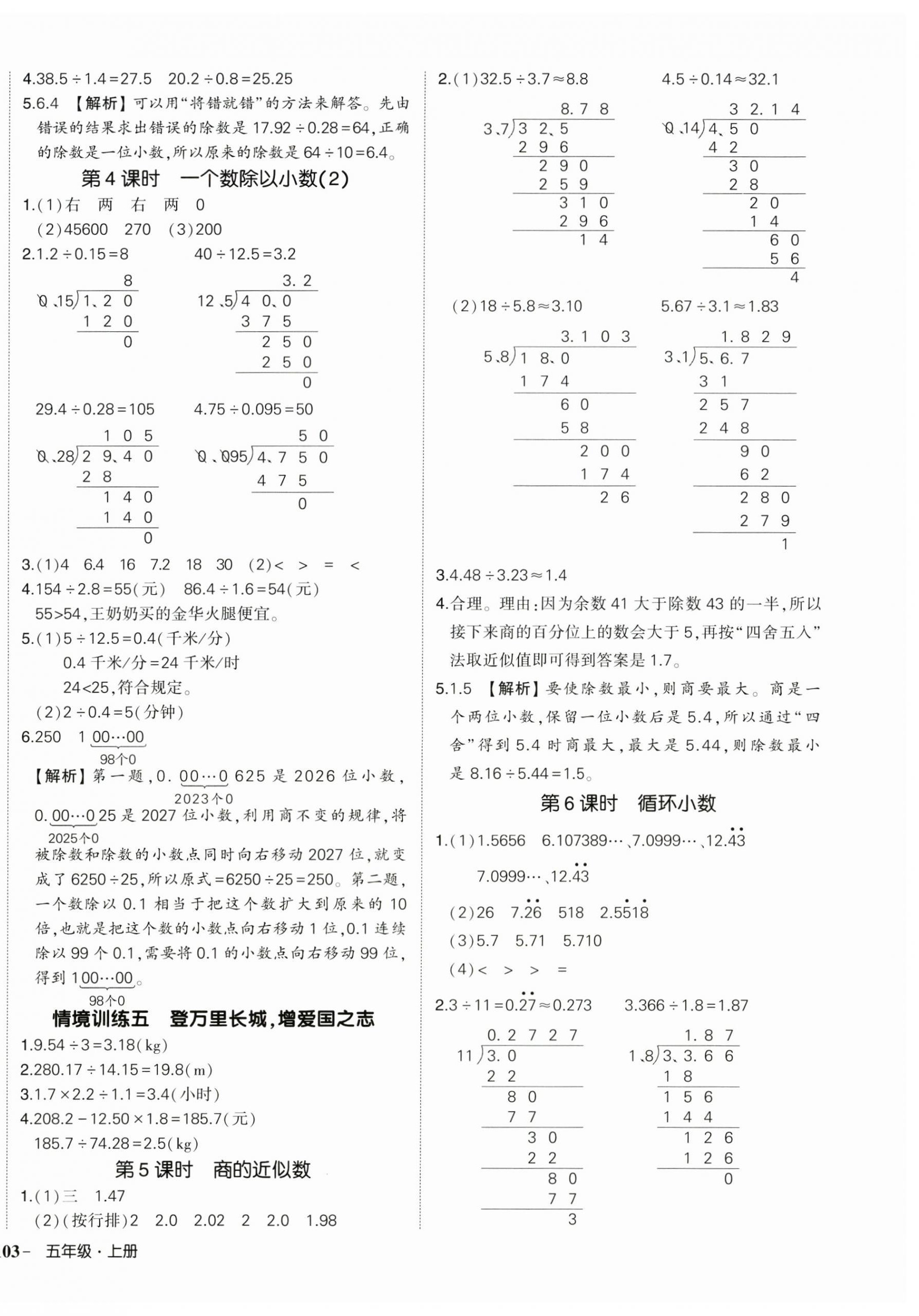 2025年狀元成才路創優作業100分五年級數學上冊人教版湖北專版 參考答案第6頁