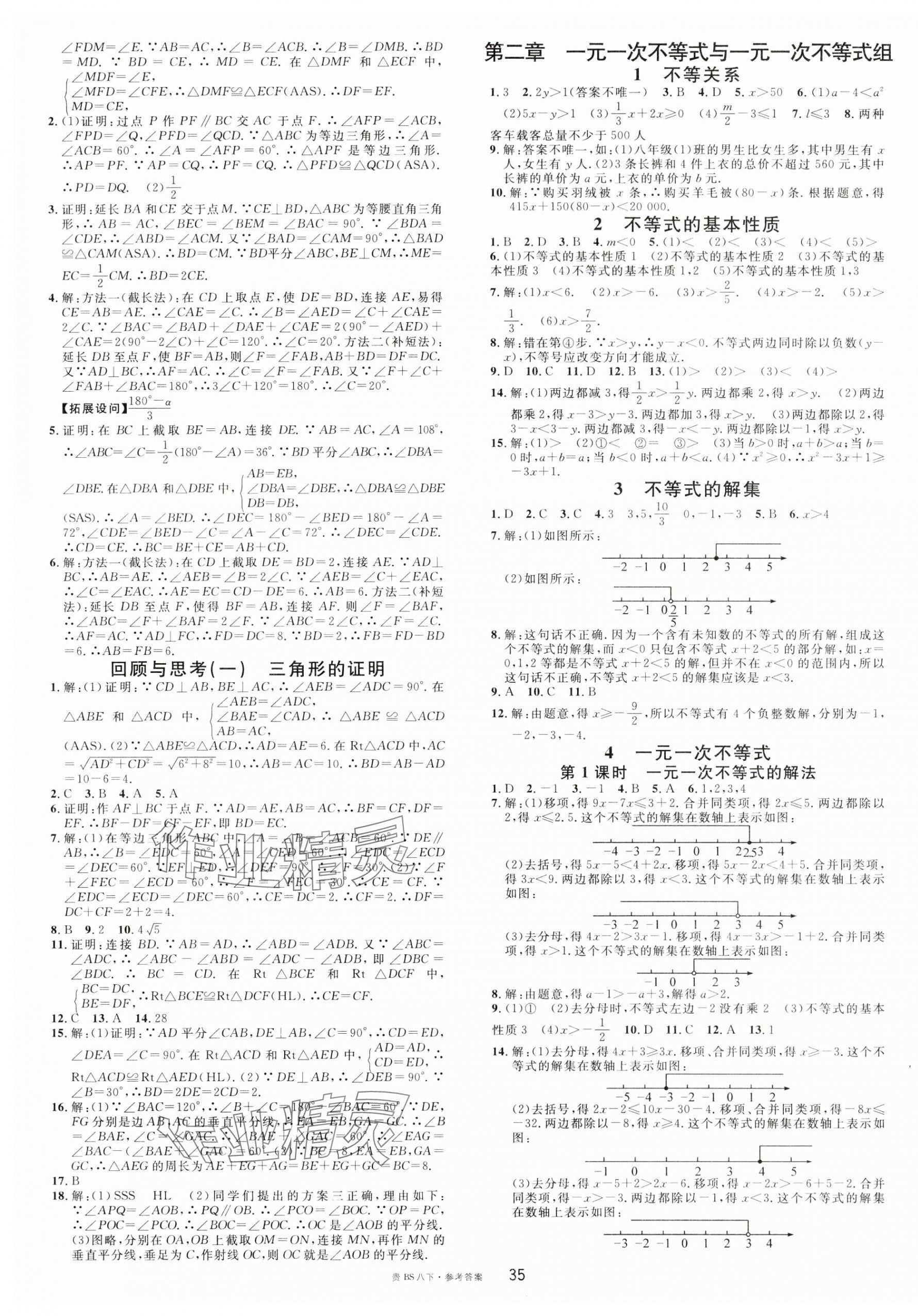 2024年名校課堂八年級(jí)數(shù)學(xué)下冊(cè)北師大版貴州專版 第3頁(yè)