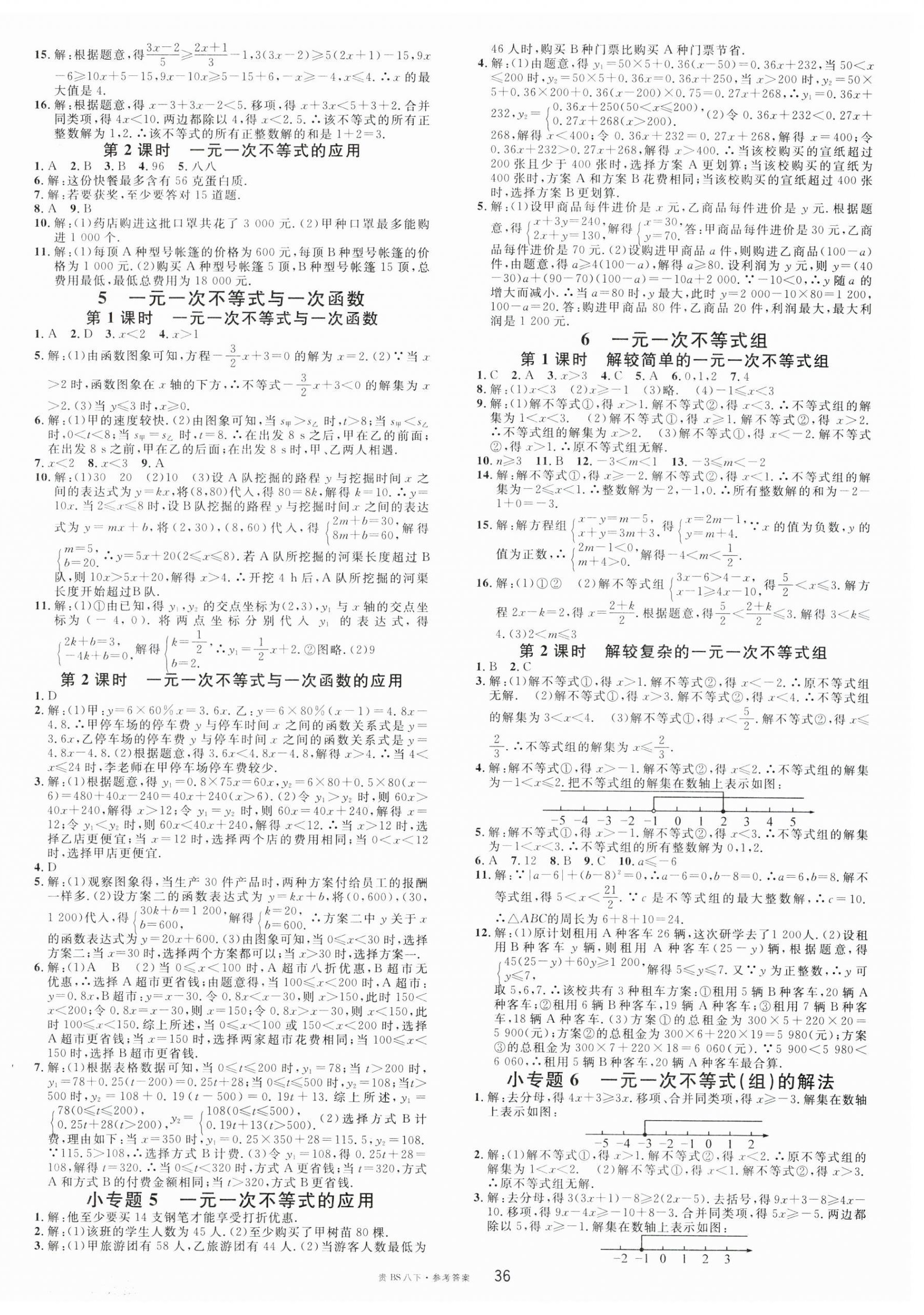 2024年名校課堂八年級(jí)數(shù)學(xué)下冊(cè)北師大版貴州專版 第4頁