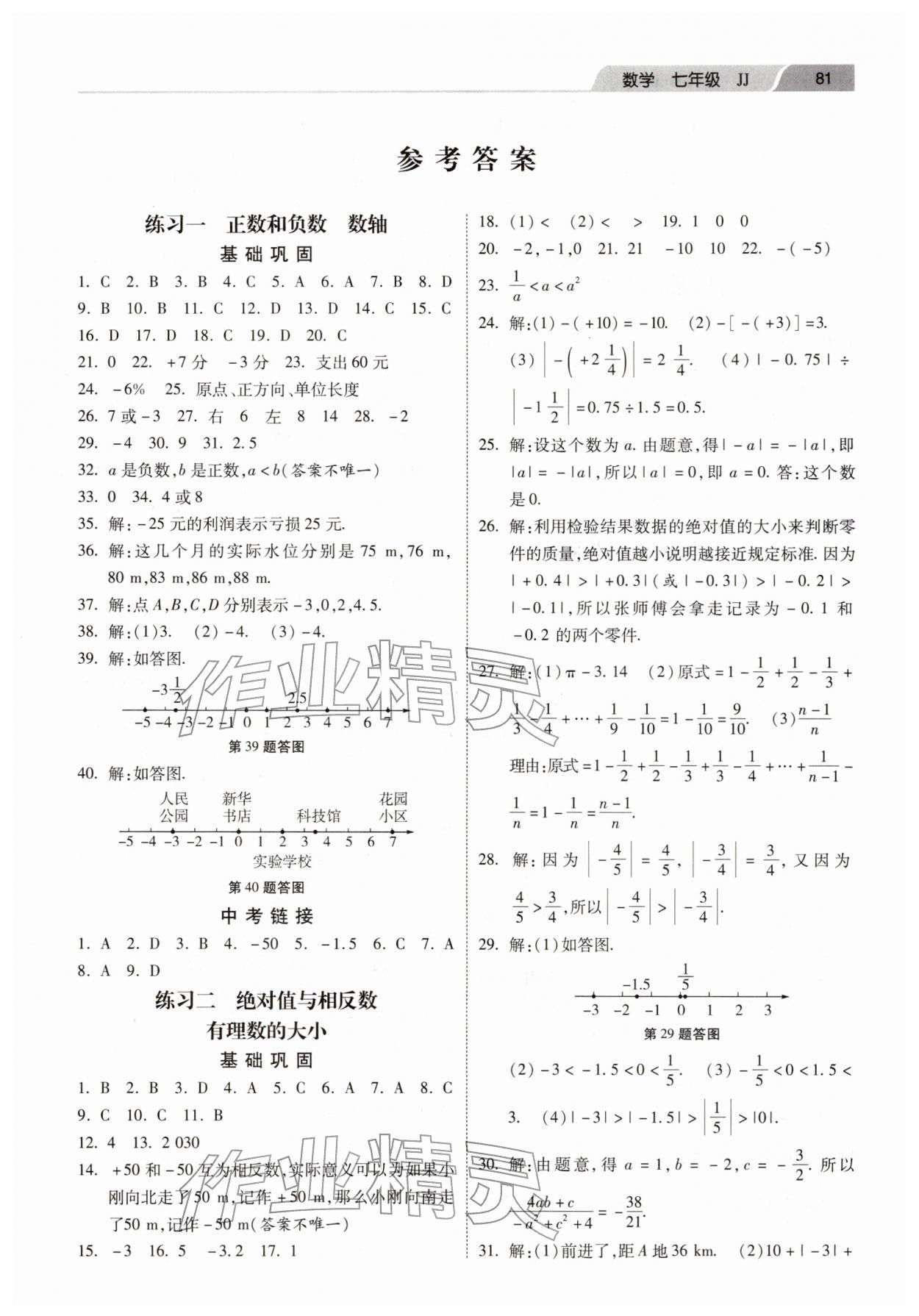 2026年寒假作业河北美术出版社七年级数学冀教版&nbsp;第1页