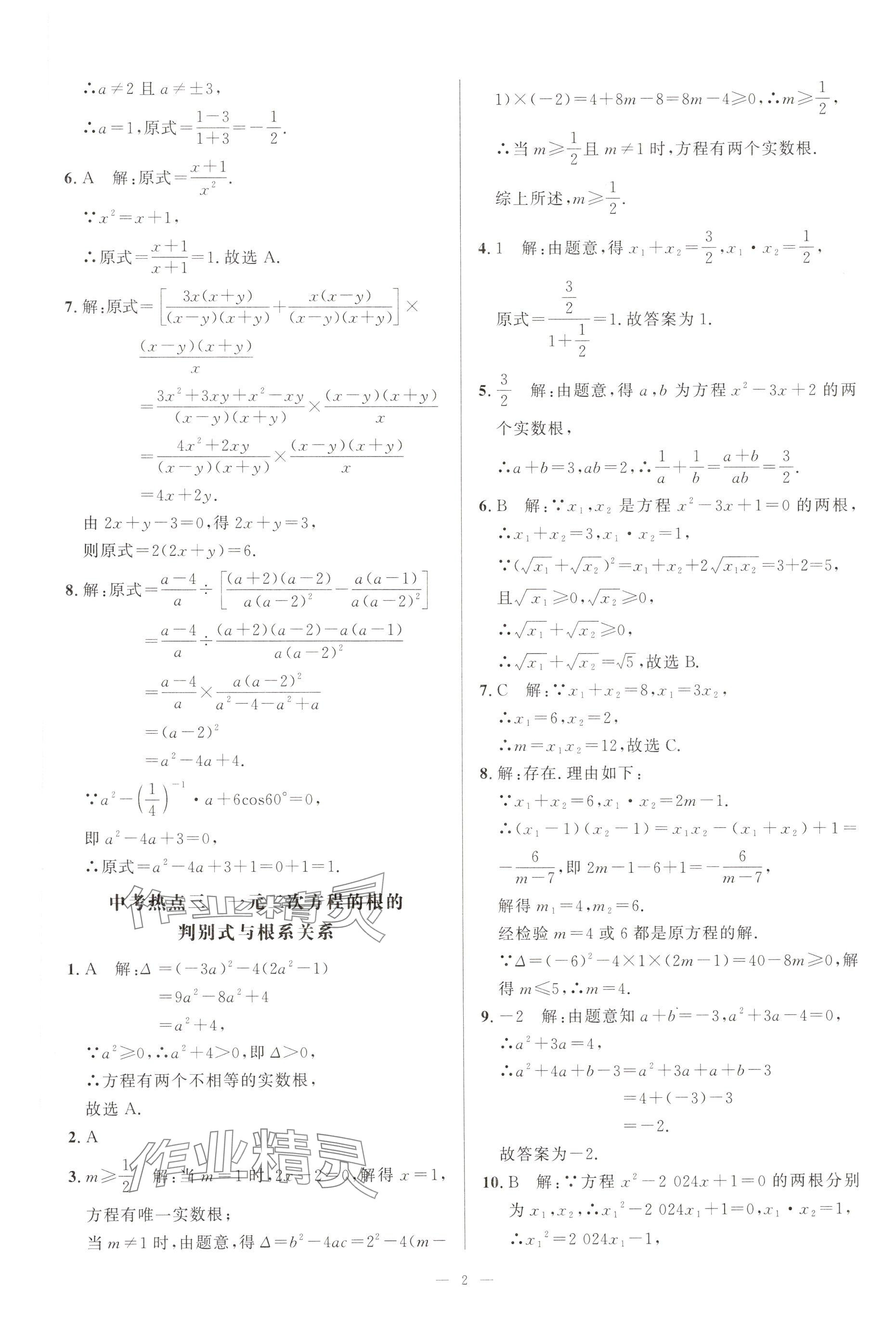2025年勤学早名校压轴题中考数学 参考答案第2页