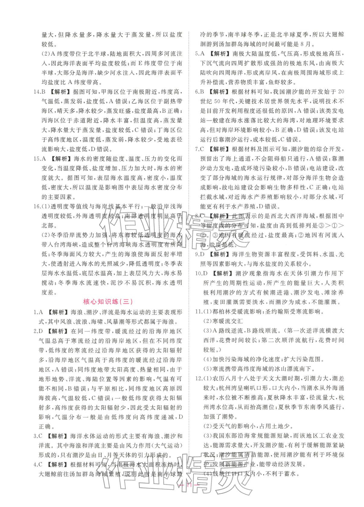 2025年全效核心素養(yǎng)測評高中地理必修第一冊浙江專版&nbsp;第11頁