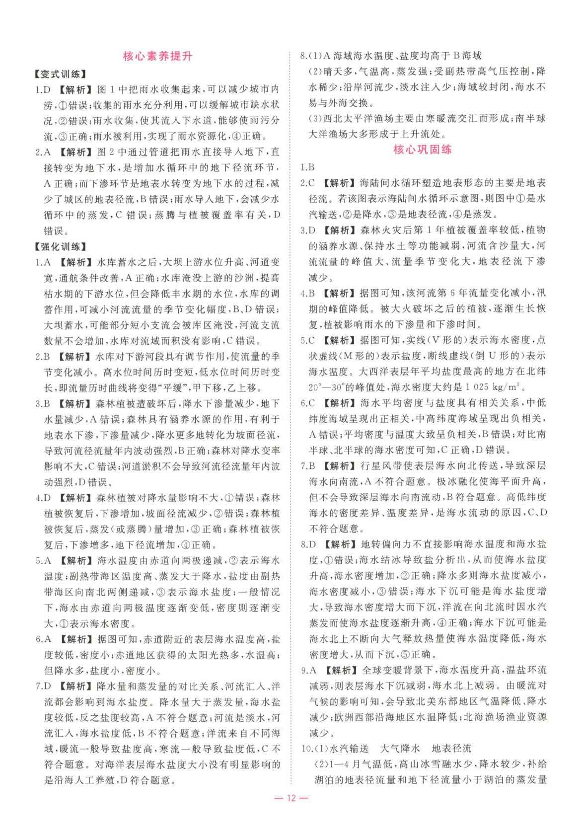 2025年全效核心素養(yǎng)測評高中地理必修第一冊浙江專版&nbsp;第12頁