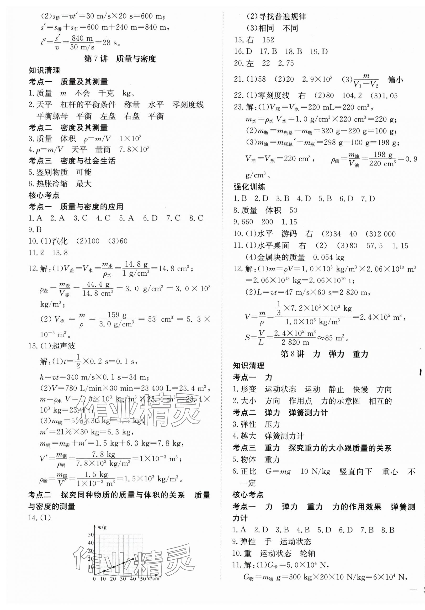 2025年思維新觀察中考物理 第5頁