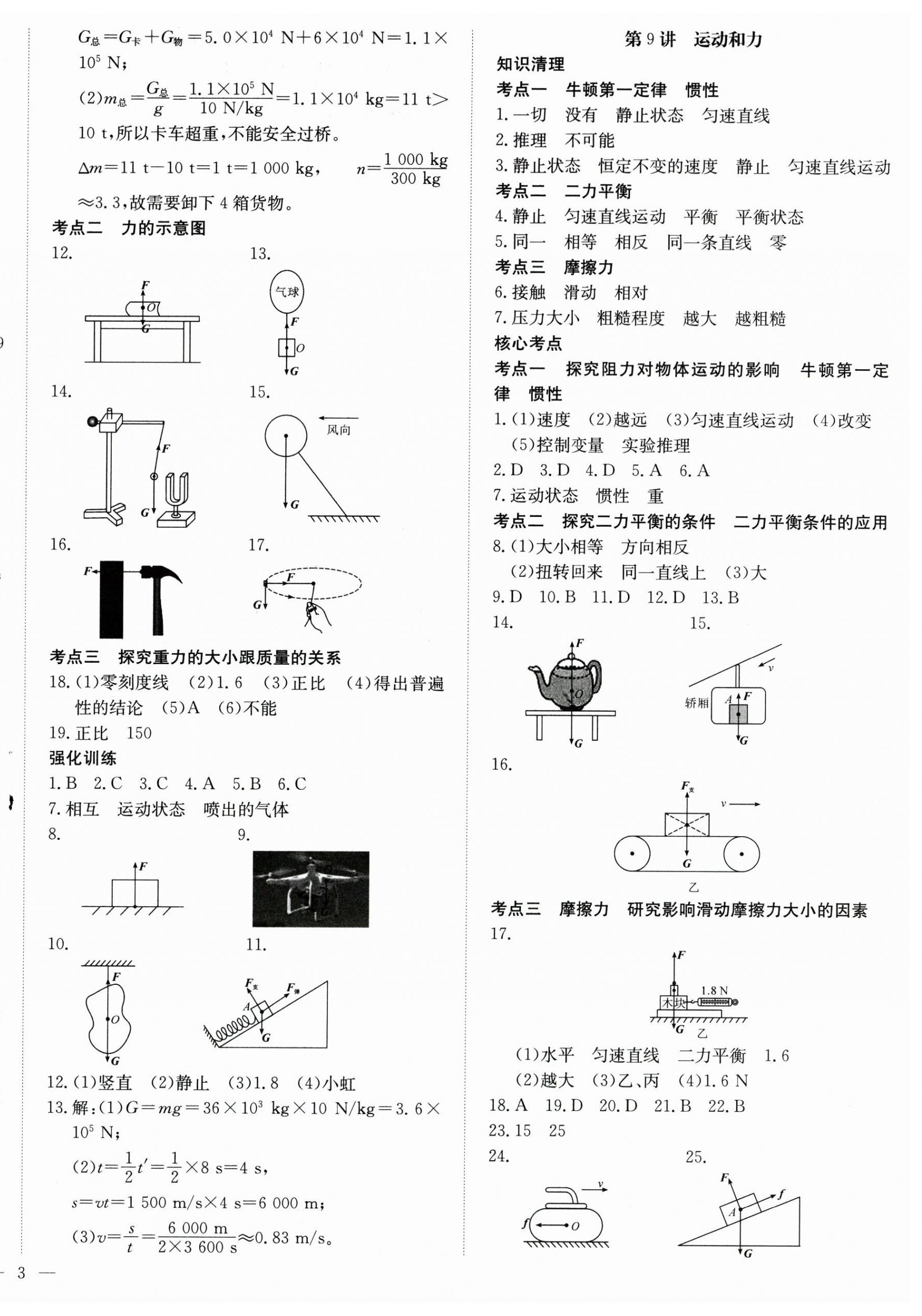 2025年思維新觀察中考物理 第6頁