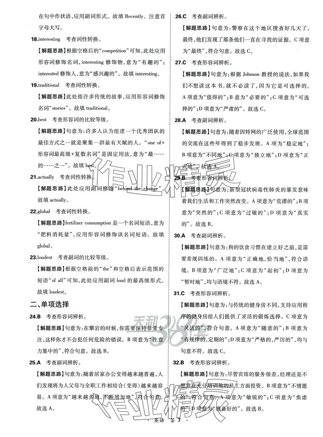 2024年天利38套全國各省市高考單元專題訓練高中英語 第7頁