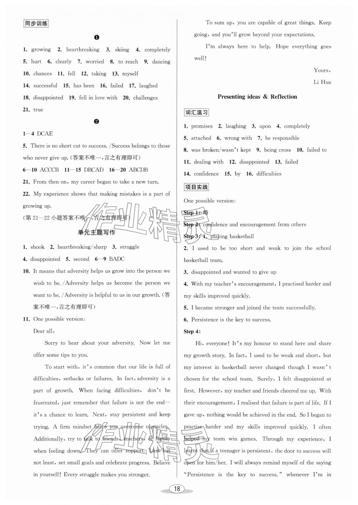 2026年教与学课程同步讲练八年级英语下册外研版&nbsp;参考答案第6页